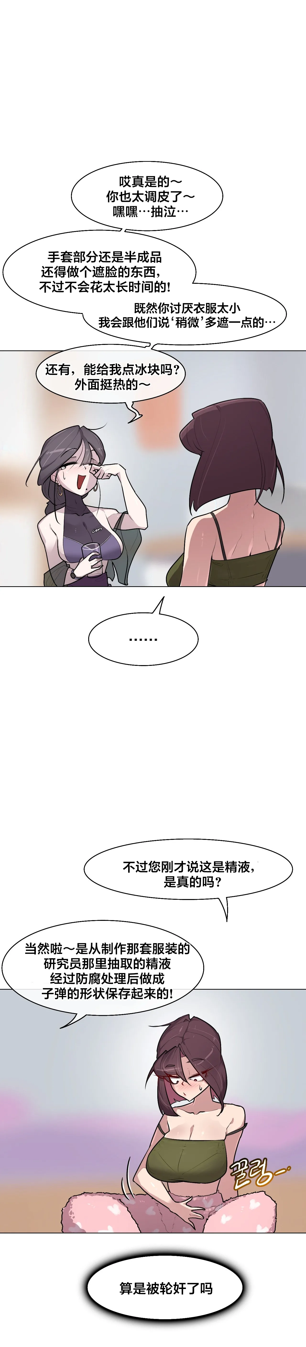Secret! Orgasm Hero 시크릿! 절정♥히어로 秘密！高潮♥英雄【中文翻译】【更新中】【我考到topik6了个人翻译】 - Page 227