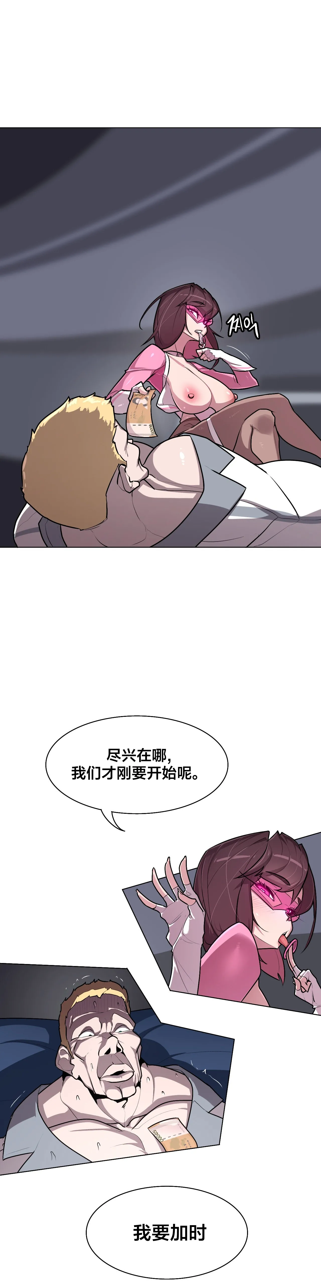 Secret! Orgasm Hero 시크릿! 절정♥히어로 秘密！高潮♥英雄【中文翻译】【更新中】【我考到topik6了个人翻译】 - Page 247