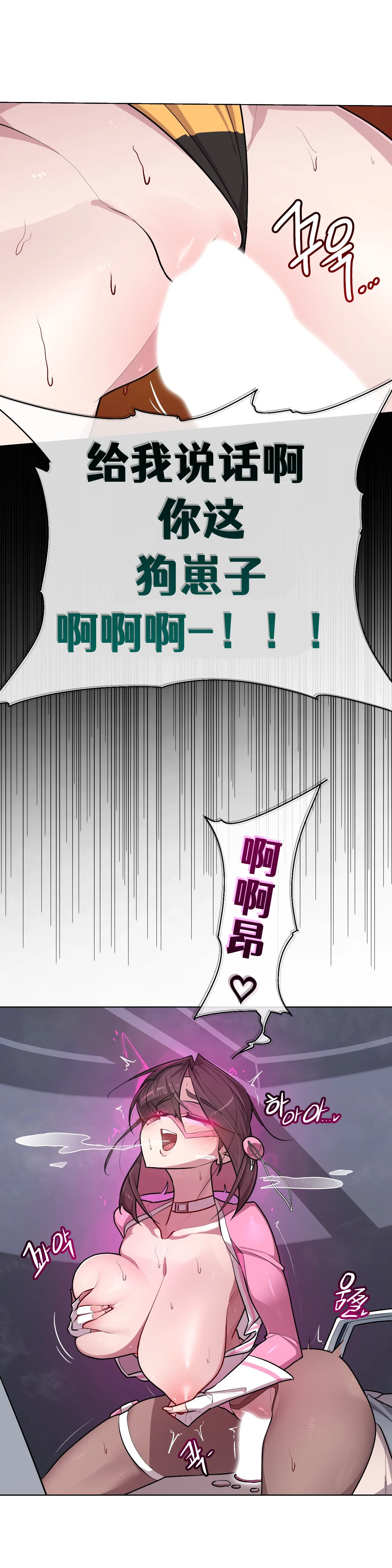 Secret! Orgasm Hero 시크릿! 절정♥히어로 秘密！高潮♥英雄【中文翻译】【更新中】【我考到topik6了个人翻译】 - Page 260