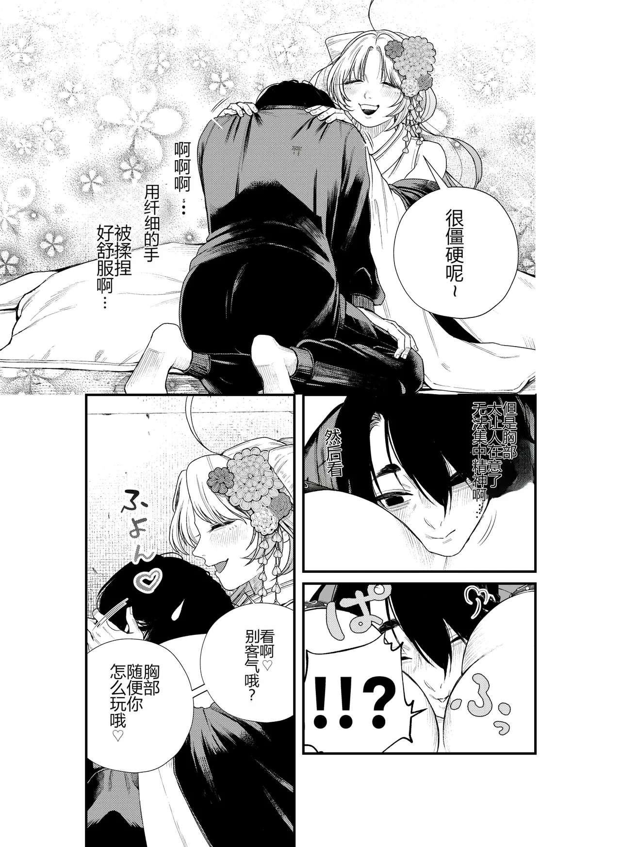 Iyasare Futon no Shouwaru Tsukumogami - Page 10