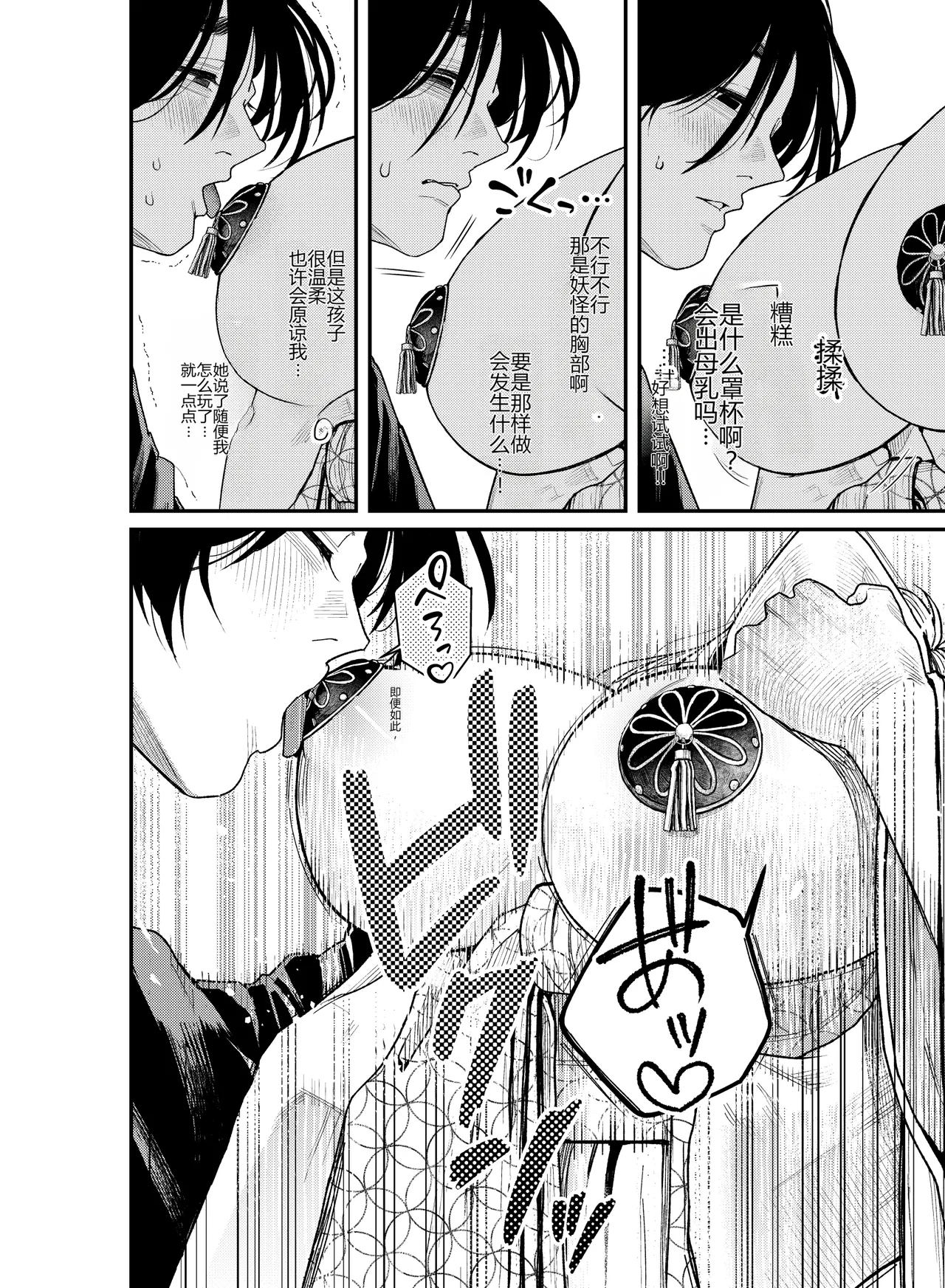 Iyasare Futon no Shouwaru Tsukumogami - Page 11