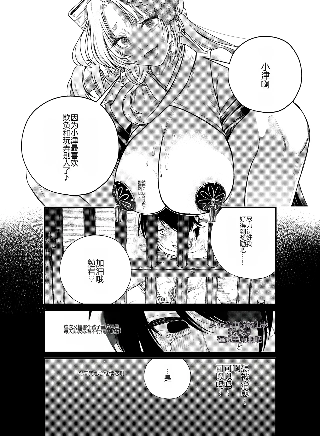 Iyasare Futon no Shouwaru Tsukumogami - Page 31