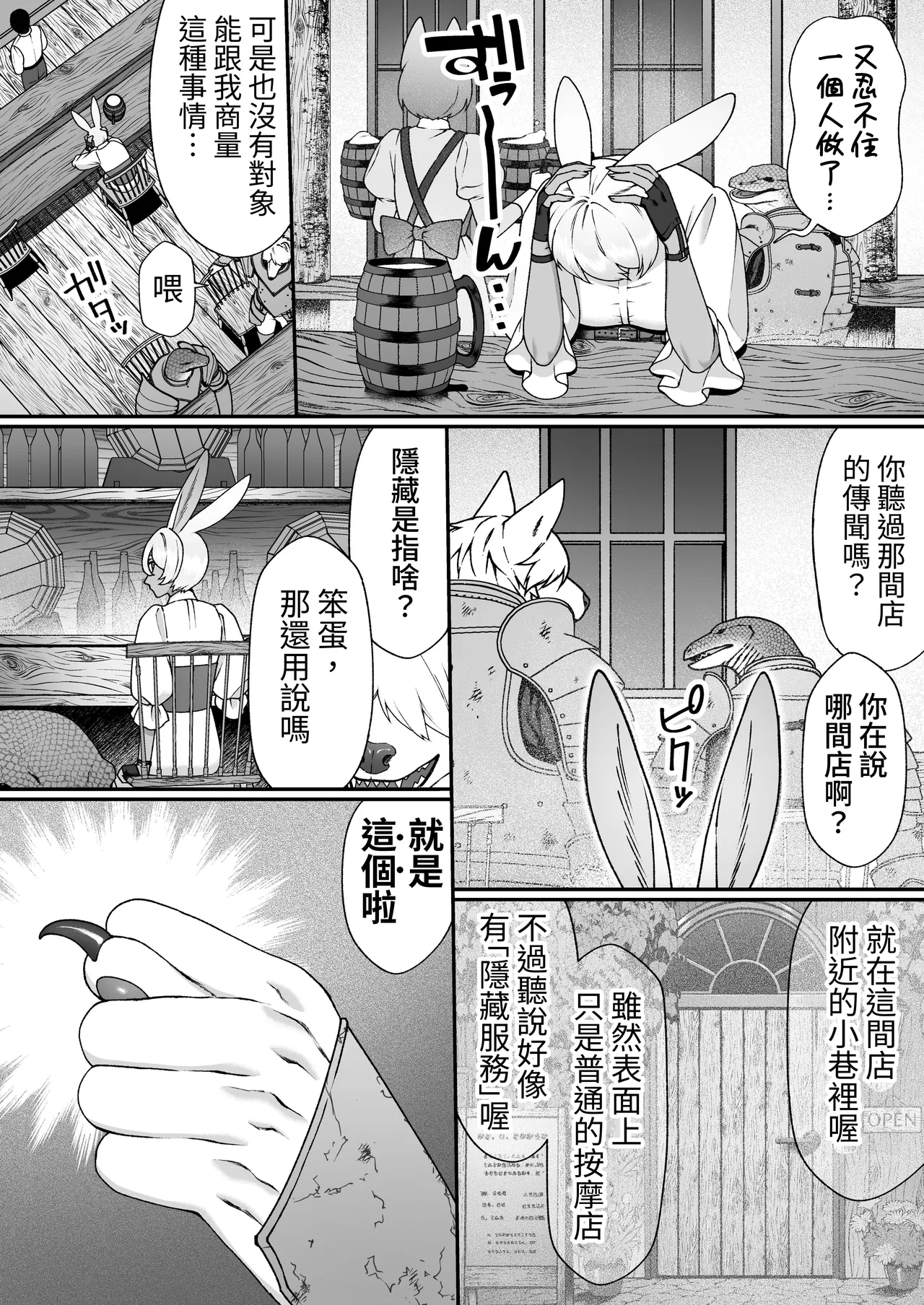 [Lin's Works] Monster no Massage-ya-san | 怪物的按摩店 [Chinese] [Digital] - Page 11