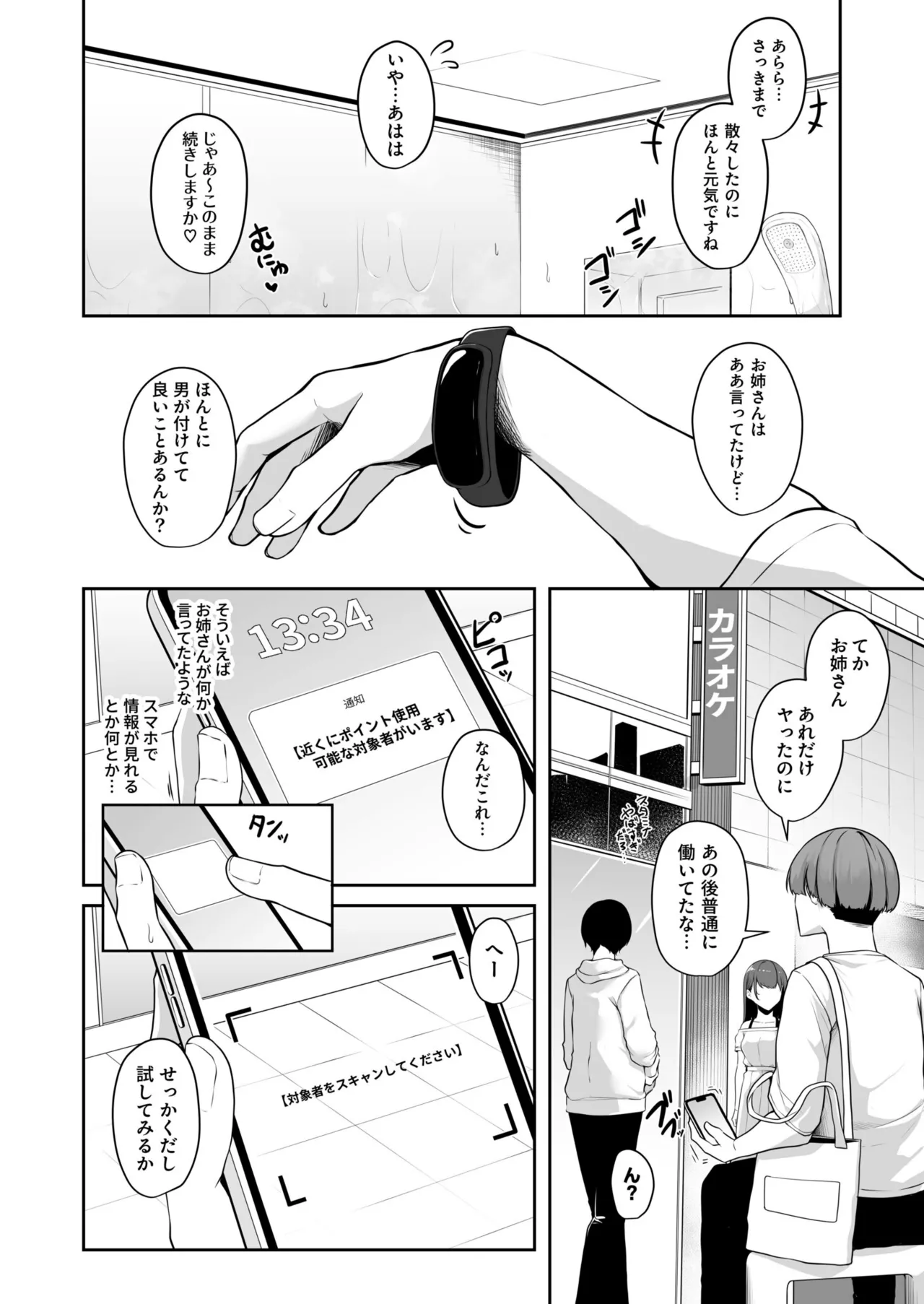 Onee-san to Shiyo? - Page 40