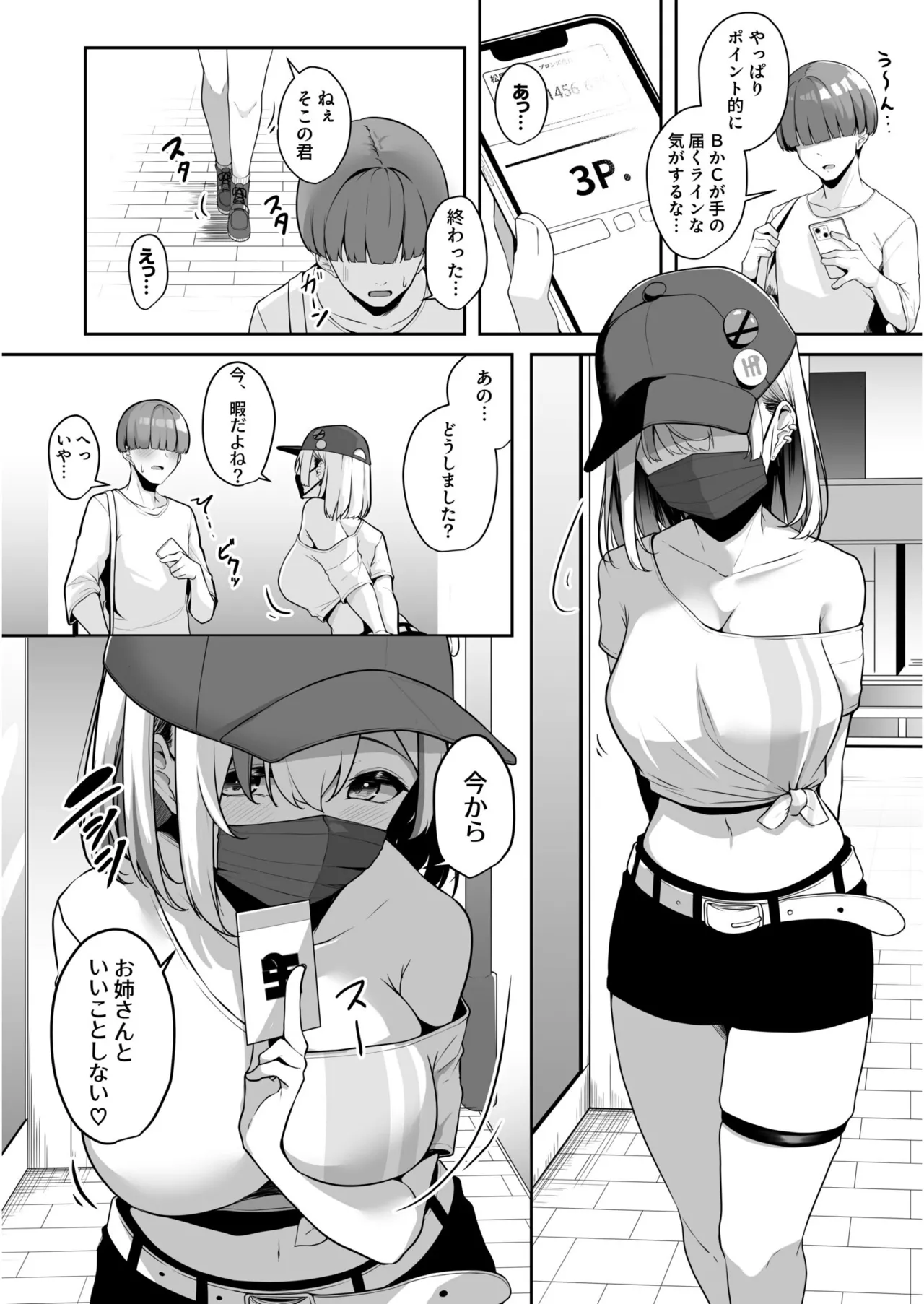 Onee-san to Shiyo? - Page 44