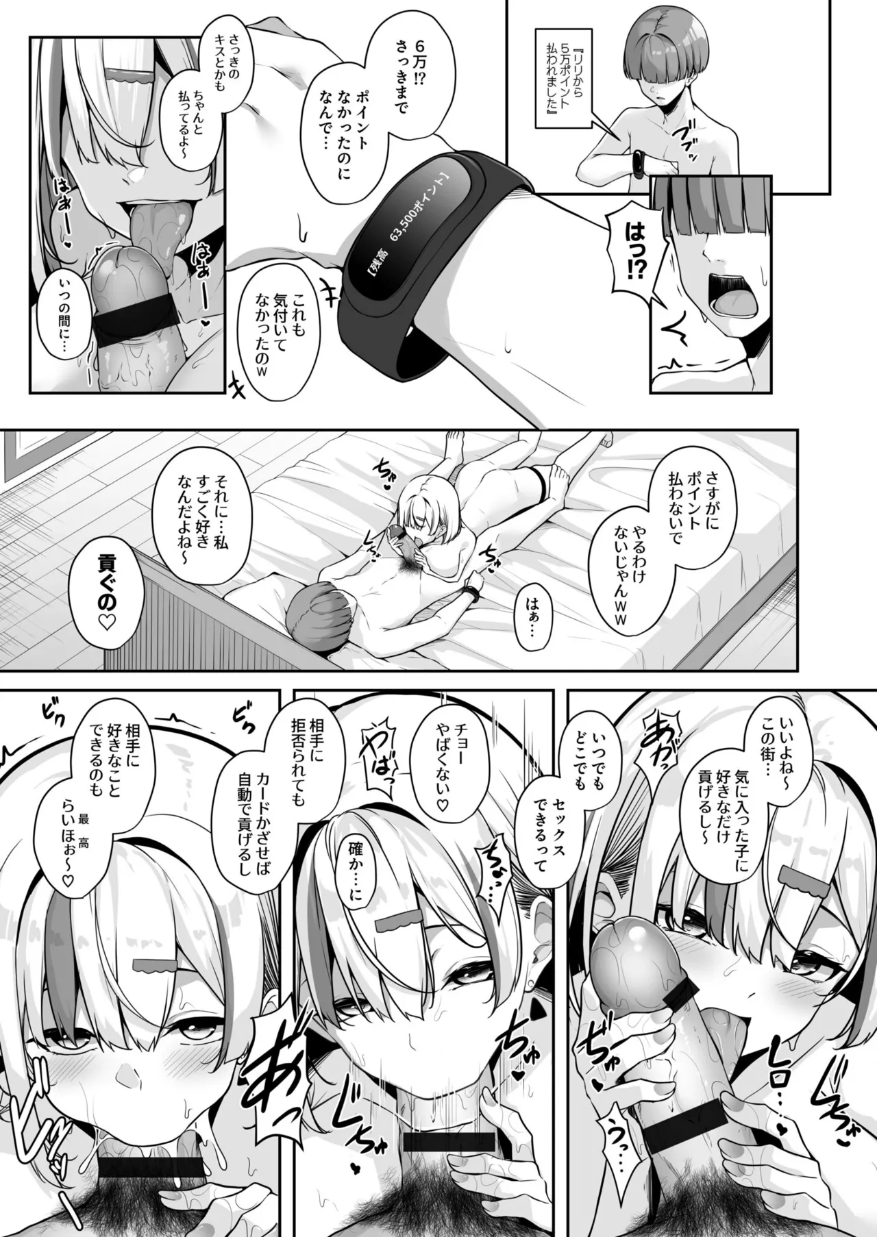 Onee-san to Shiyo? - Page 53