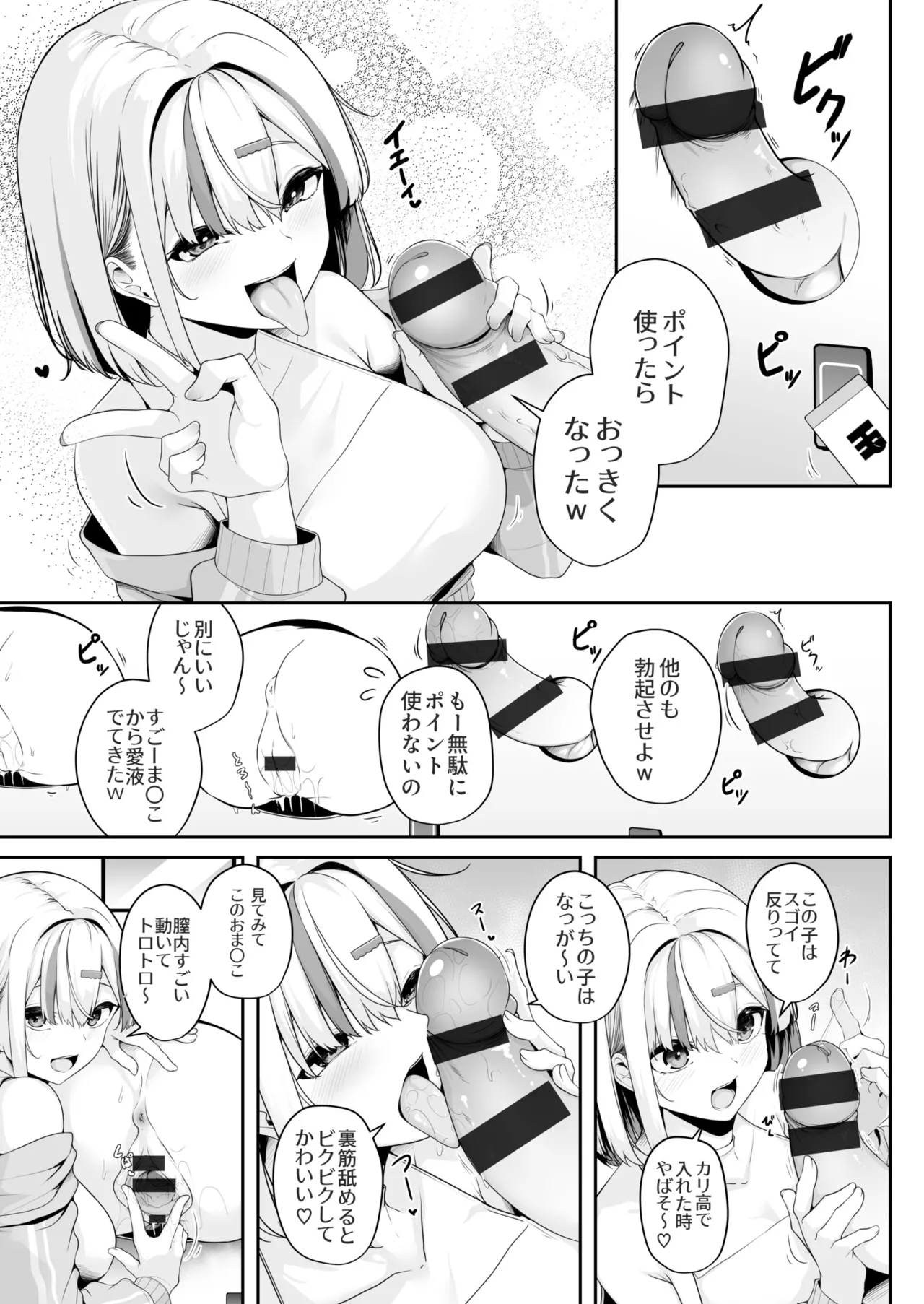 Onee-san to Shiyo? - Page 75
