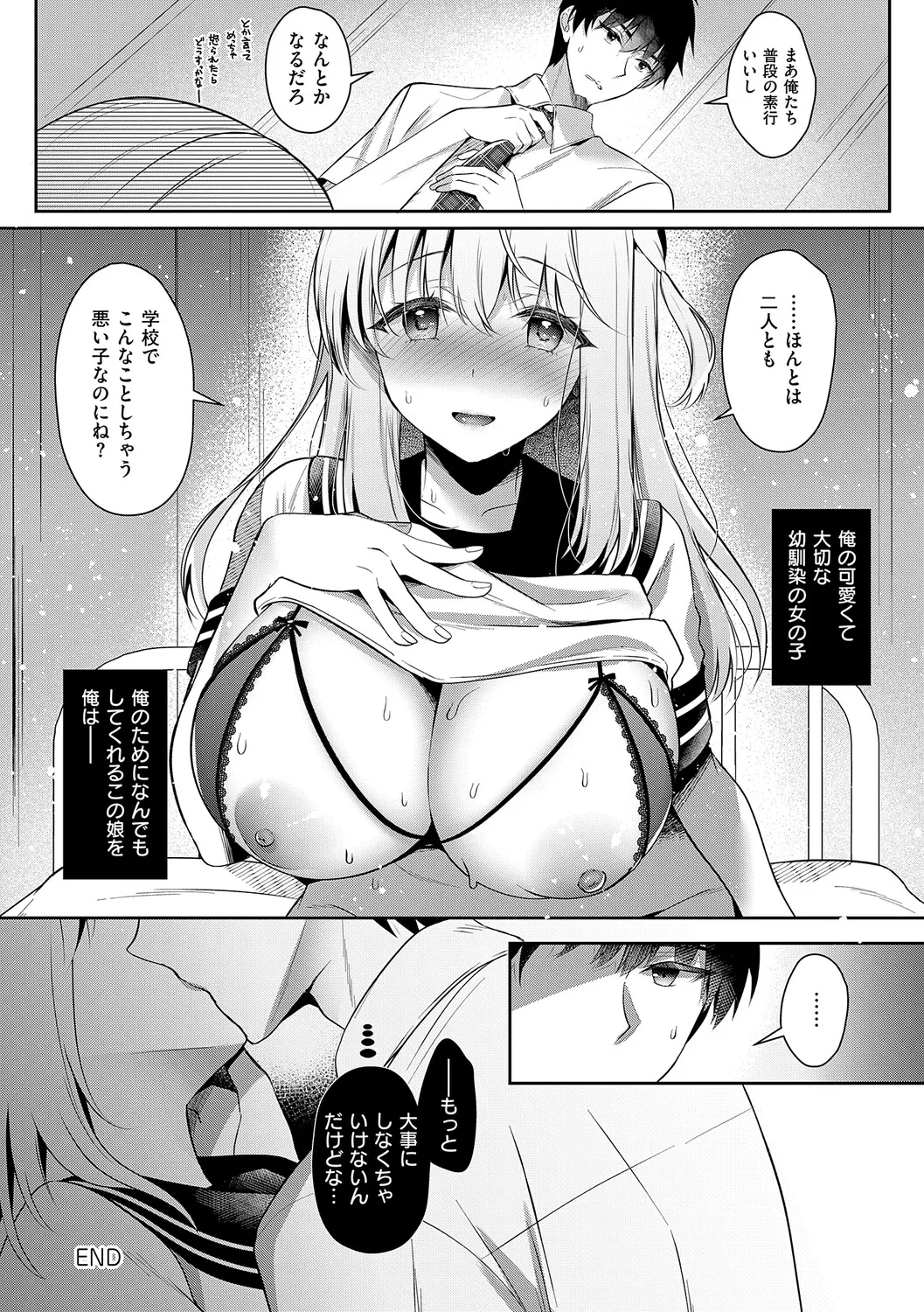 Osananajimi de Koibito no Kanojo to Shitai Koto Zenbu 2 - Page 151