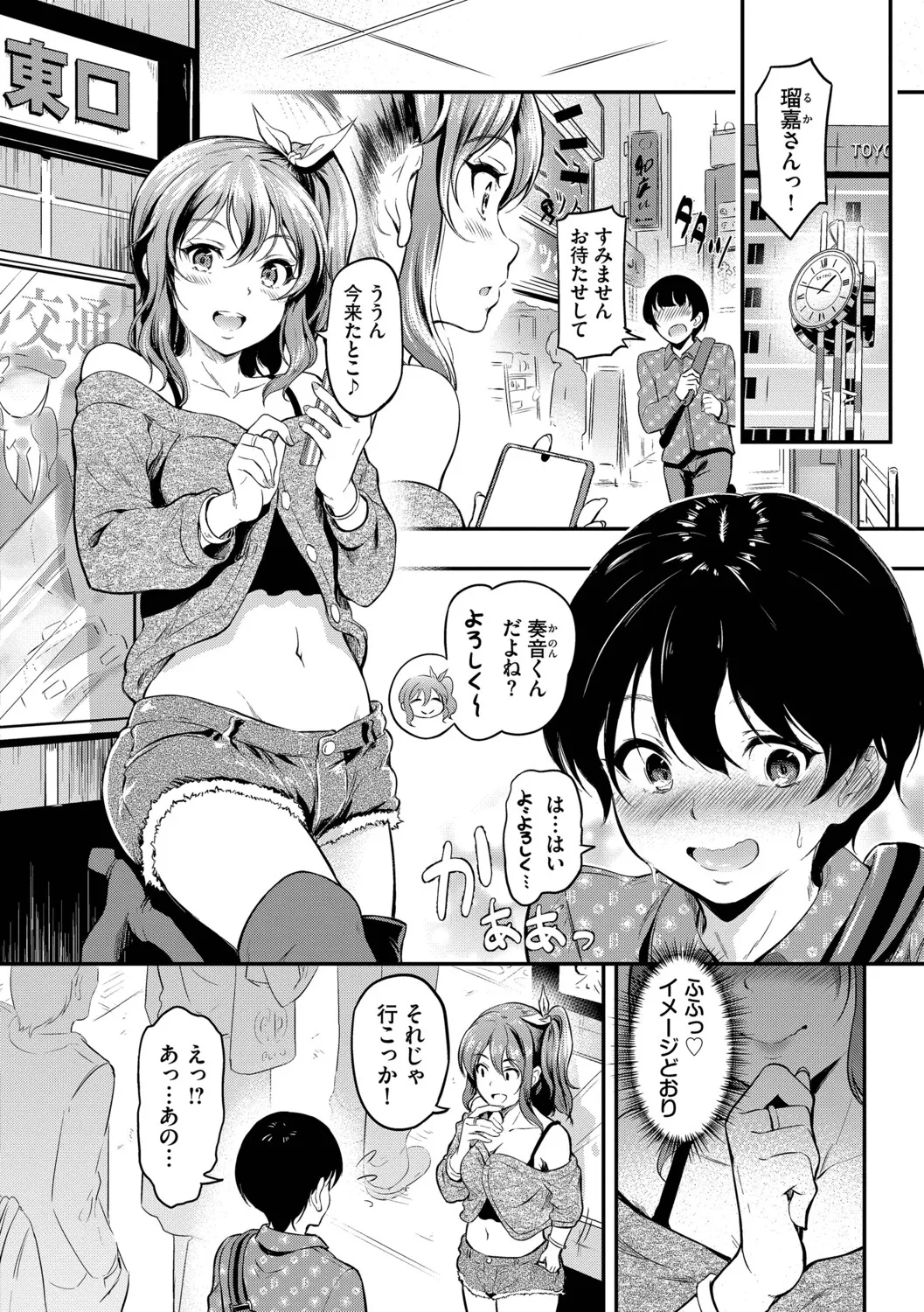 Kakure Bitchchan no Nichijou - Page 155