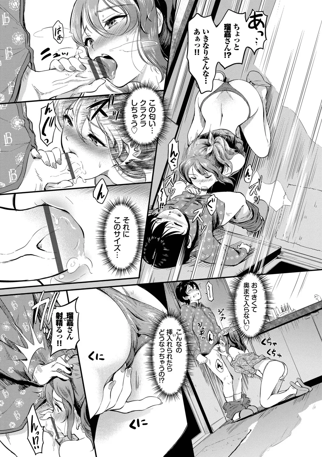 Kakure Bitchchan no Nichijou - Page 158