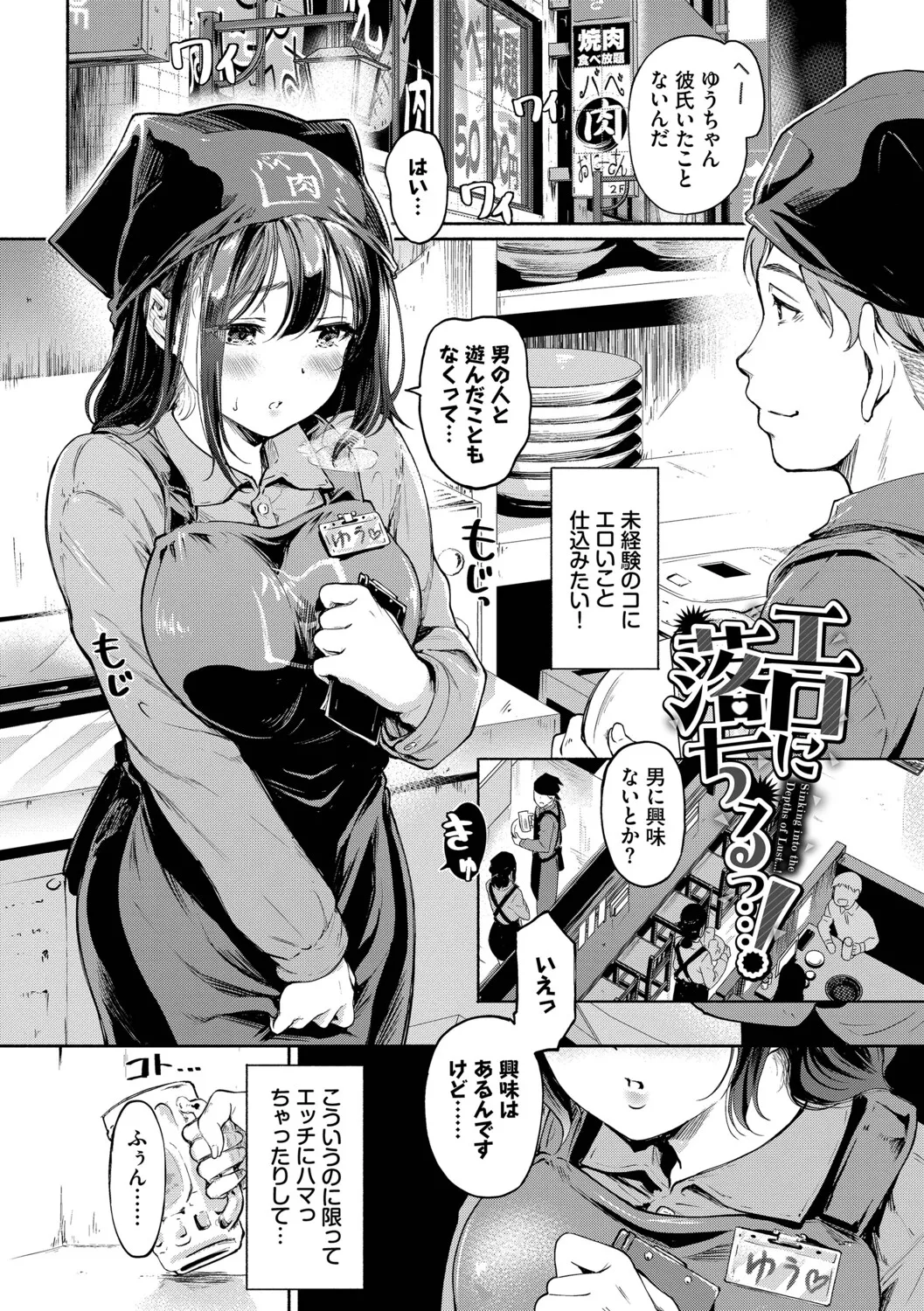 Kakure Bitchchan no Nichijou - Page 4