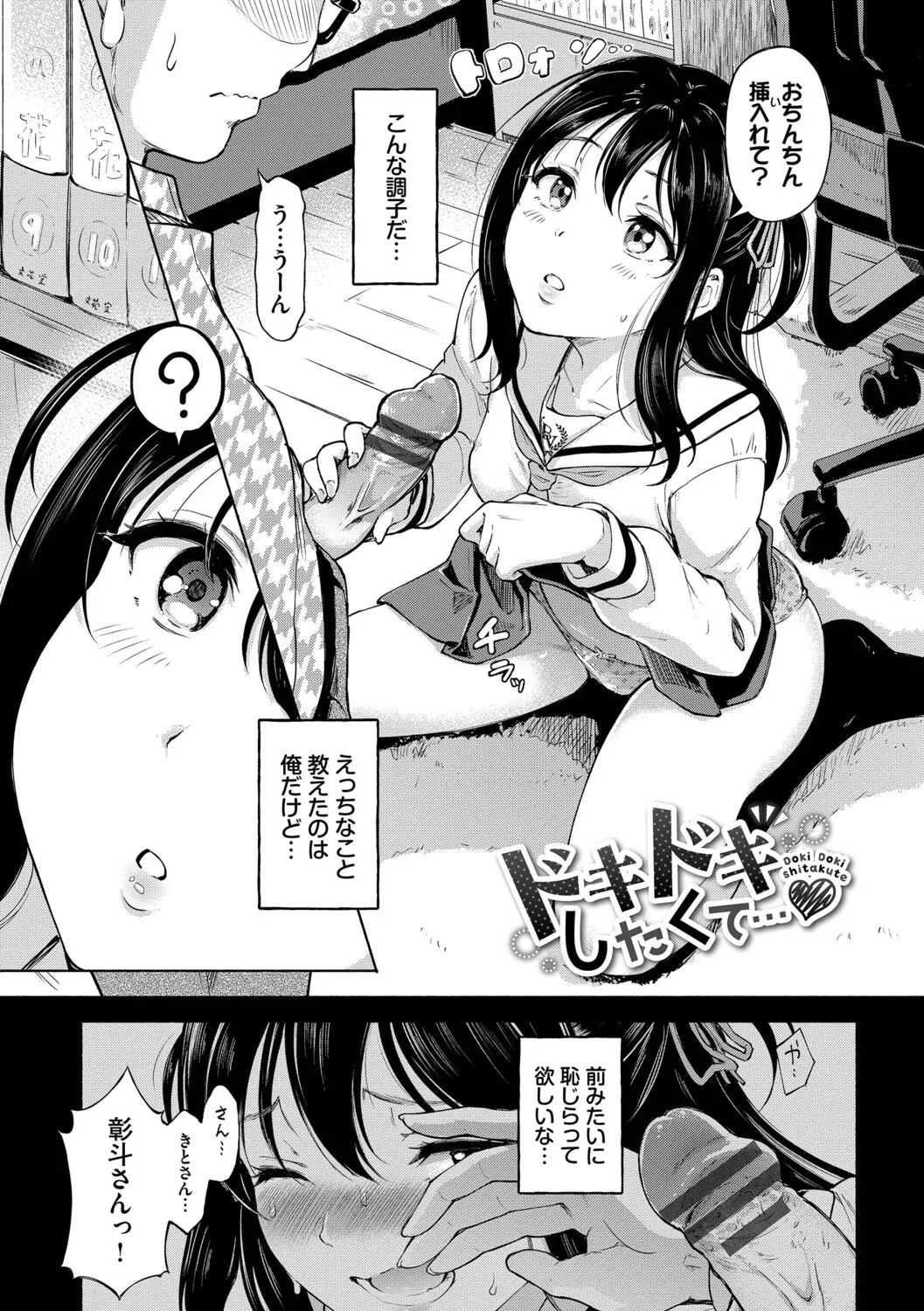Kakure Bitchchan no Nichijou - Page 45