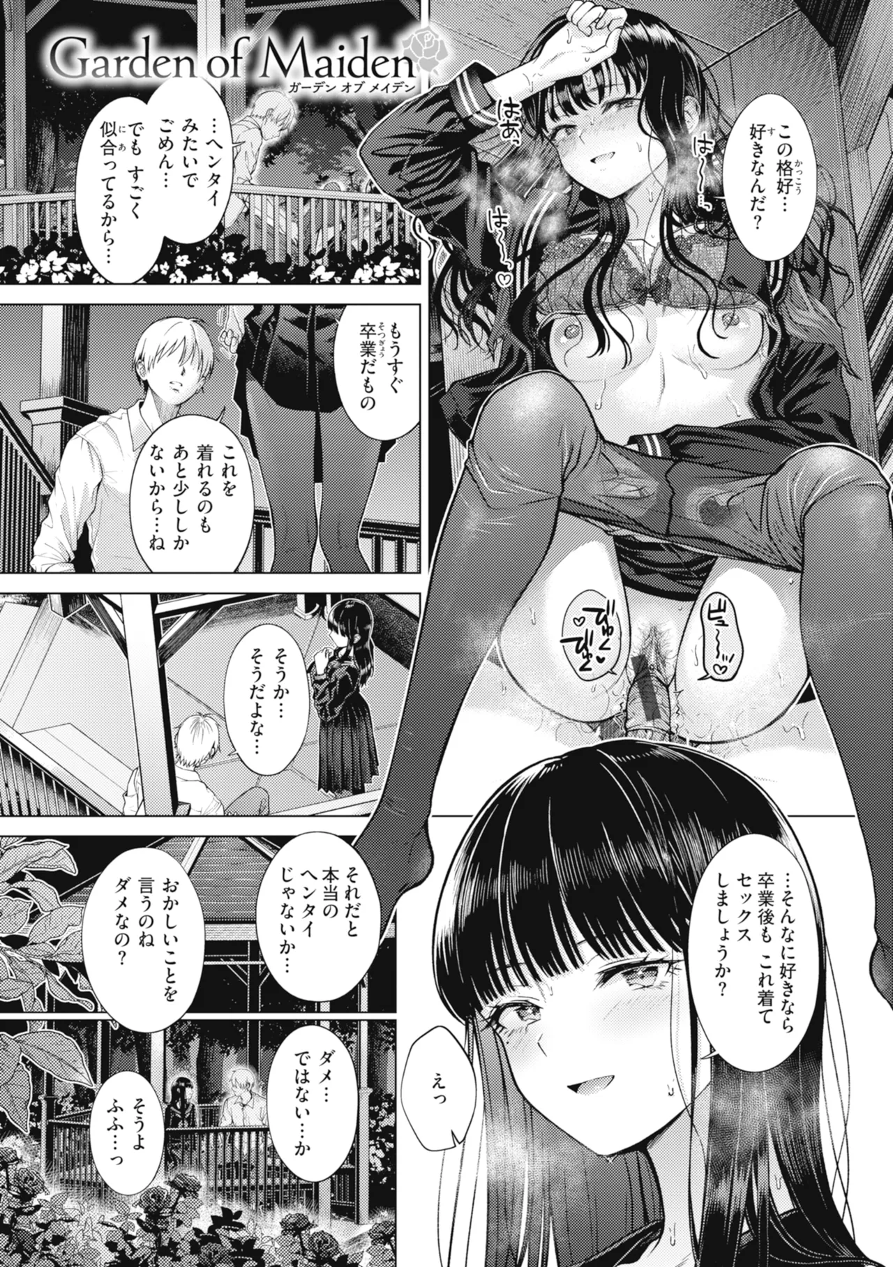 Junpaku Terrarium - Garden of Lovers - Page 155