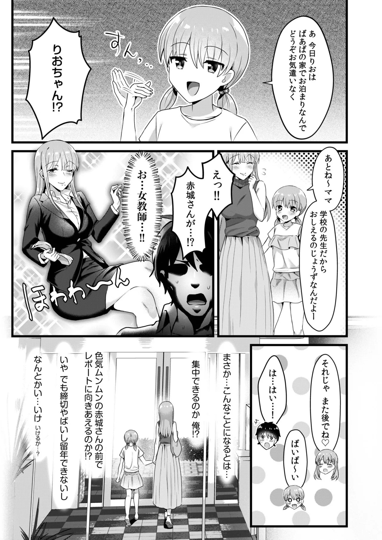 Single Mother House 01-10 - Page 133