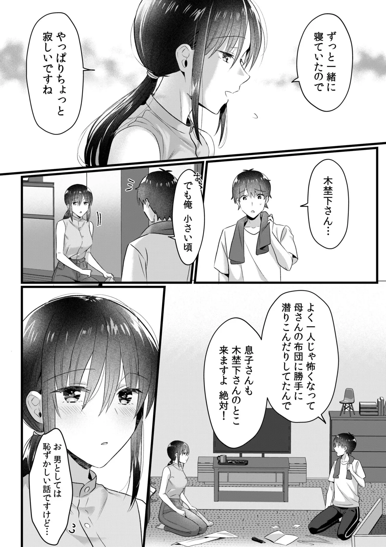 Single Mother House 01-10 - Page 174