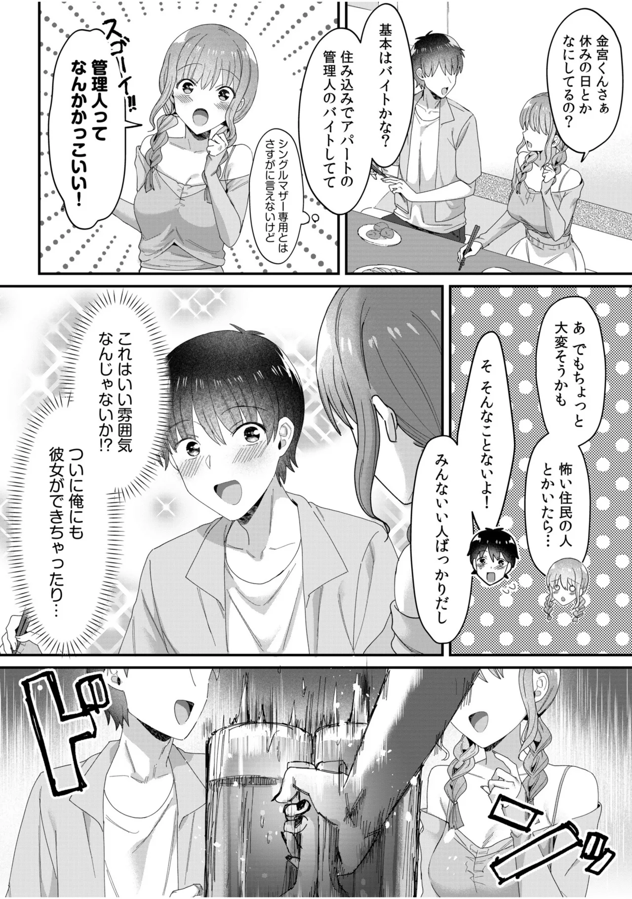 Single Mother House 01-10 - Page 193
