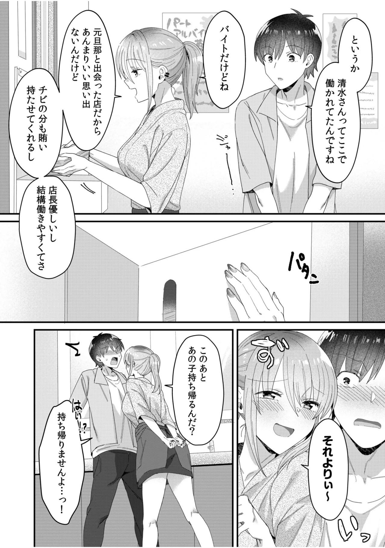 Single Mother House 01-10 - Page 195