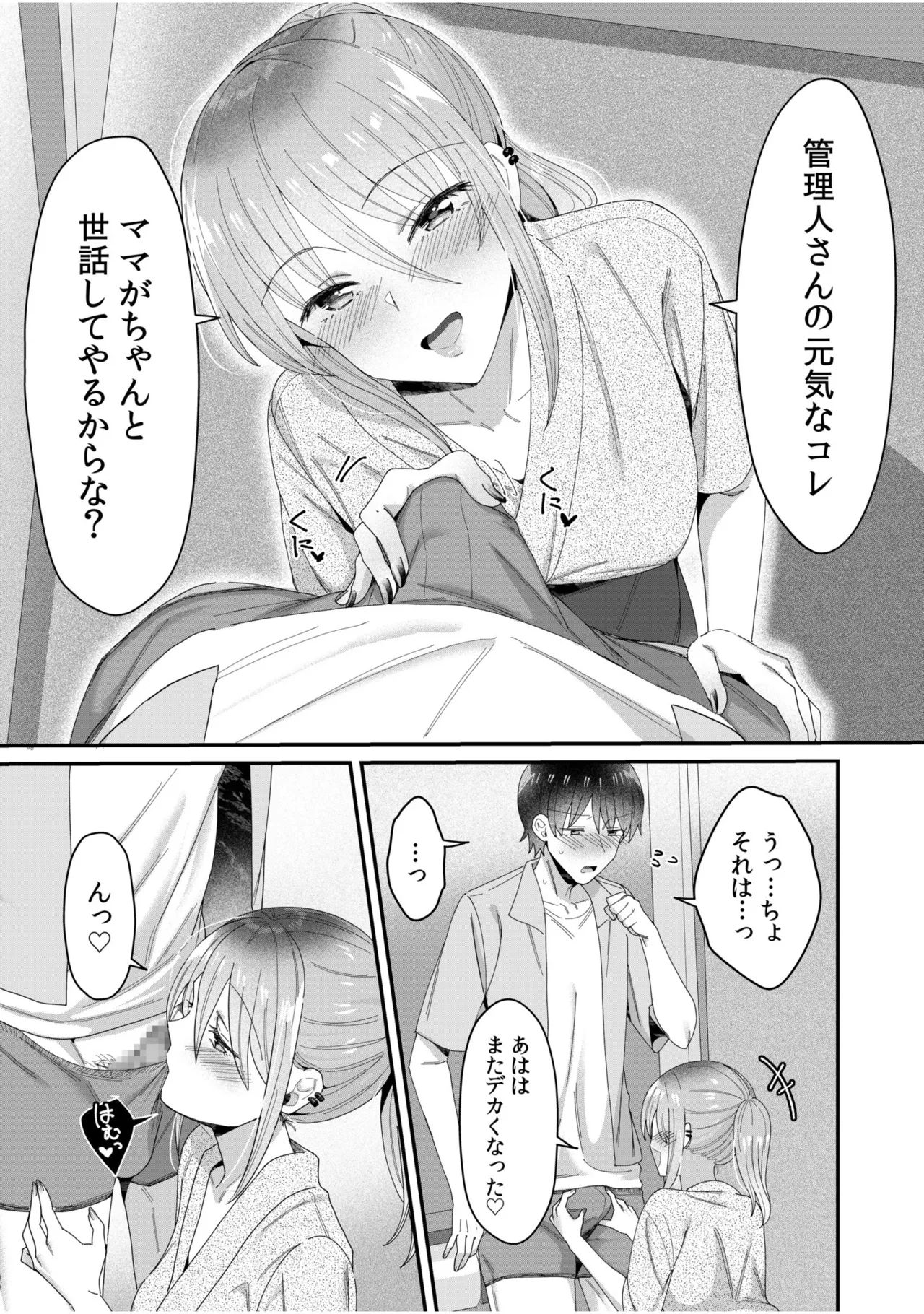Single Mother House 01-10 - Page 200