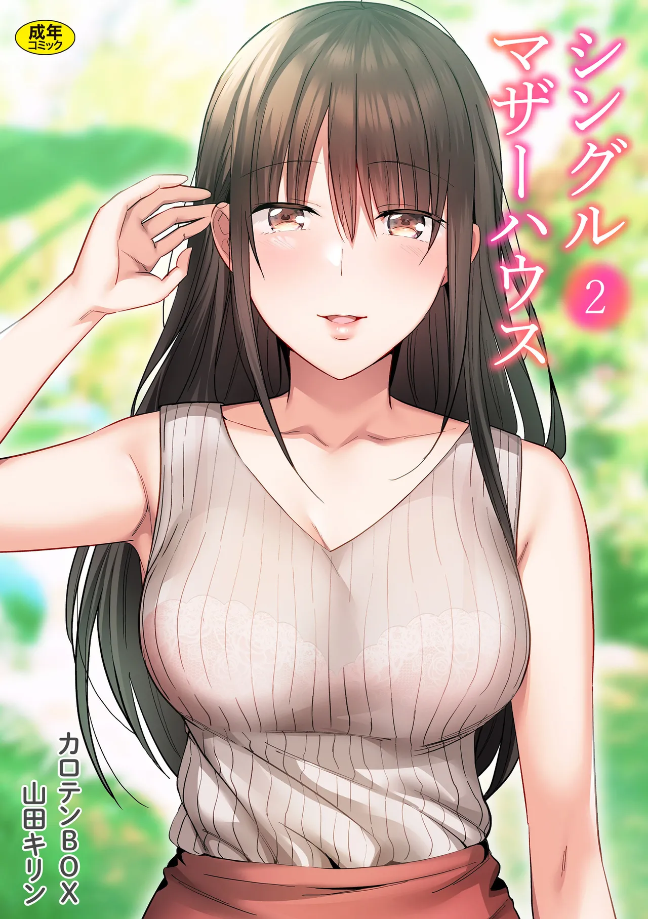 Single Mother House 01-10 - Page 22