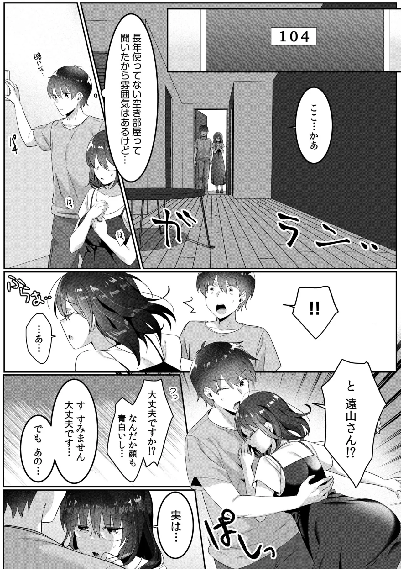 Single Mother House 01-10 - Page 68