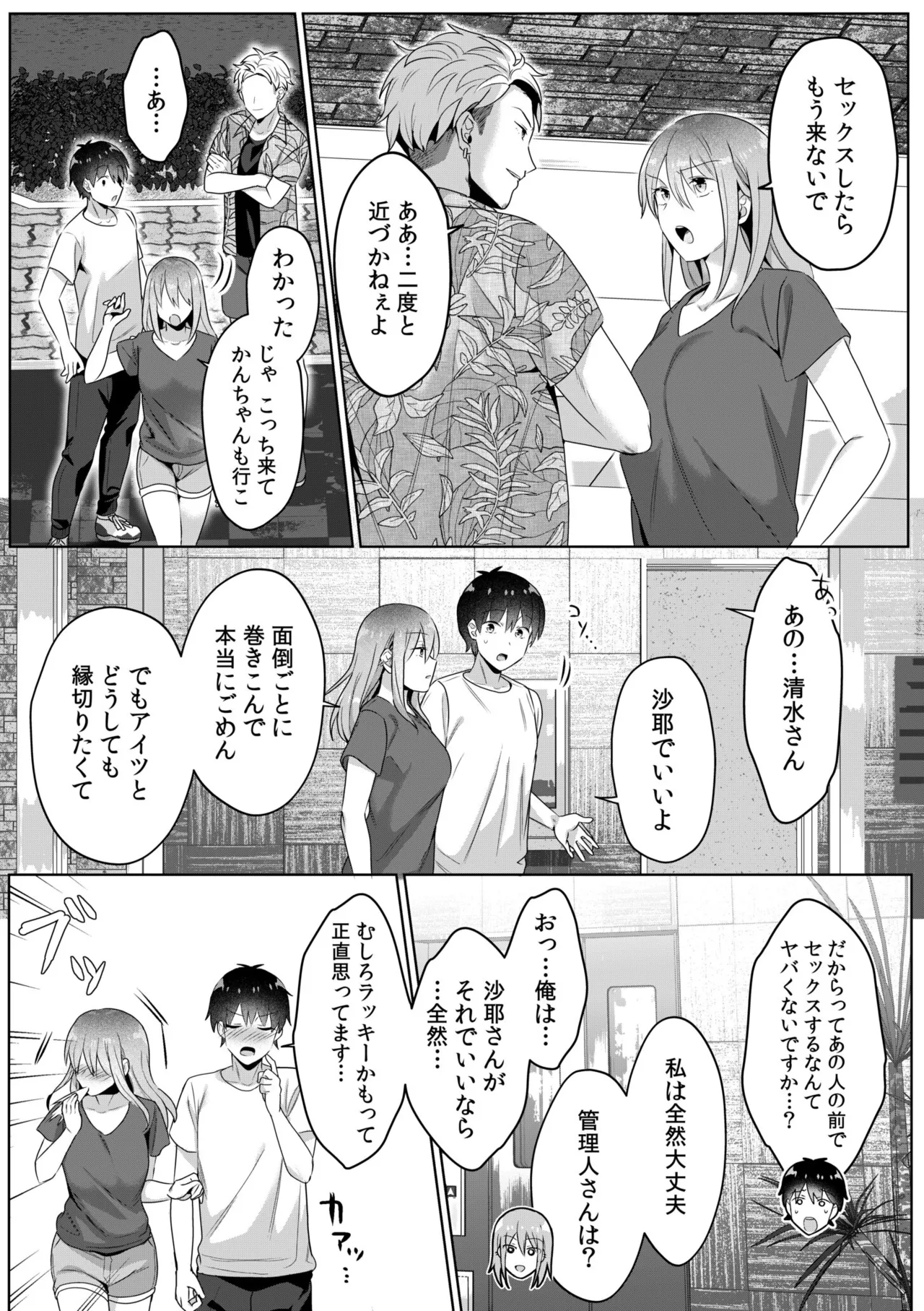 Single Mother House 01-10 - Page 91