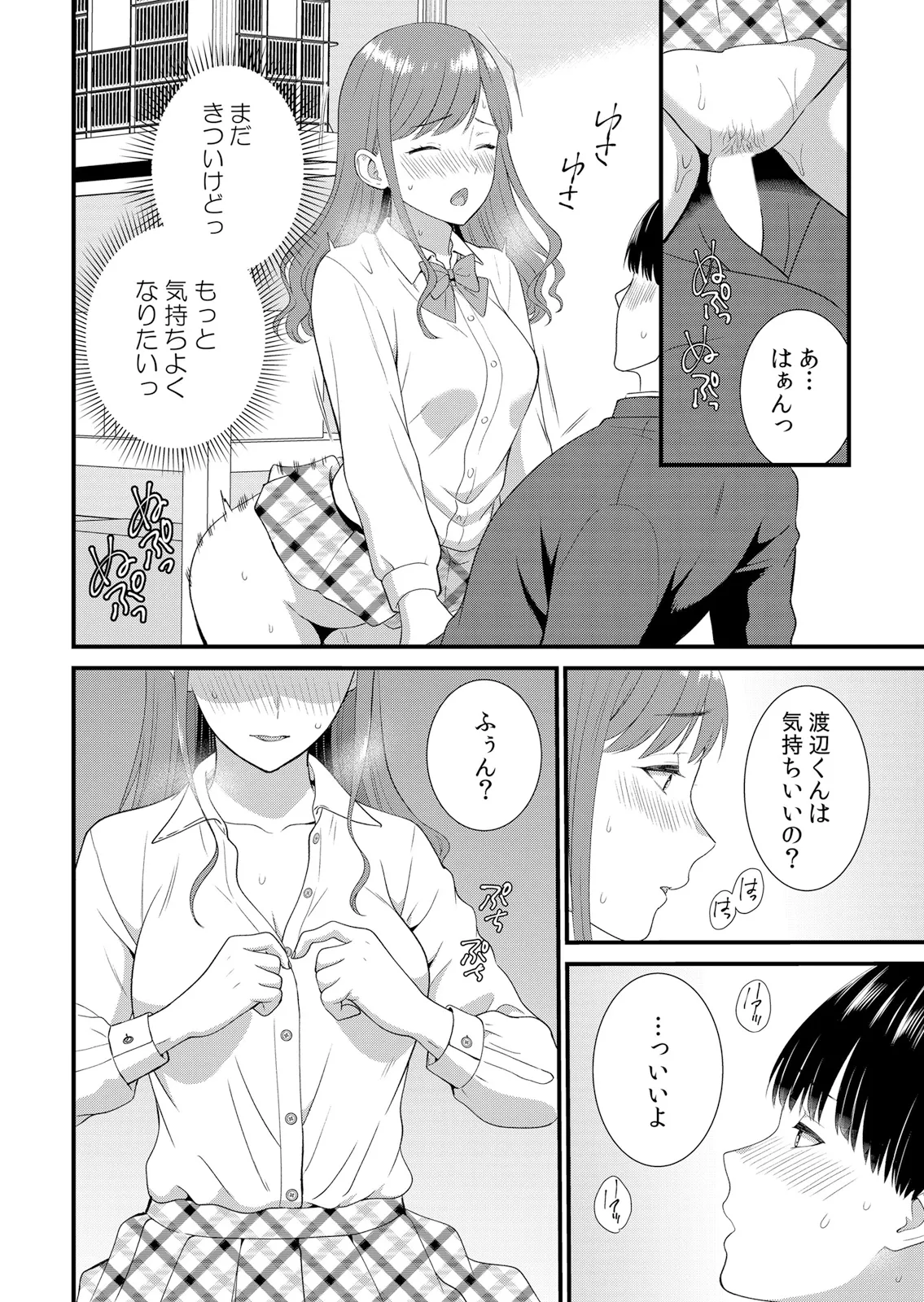 Shuugaku Ryokouchuu, Kare Tomo to Sex Tsuke ~ Gokubuto Chinko ni Nando mo Ikasare Hamerarete... 16-18 - Page 46