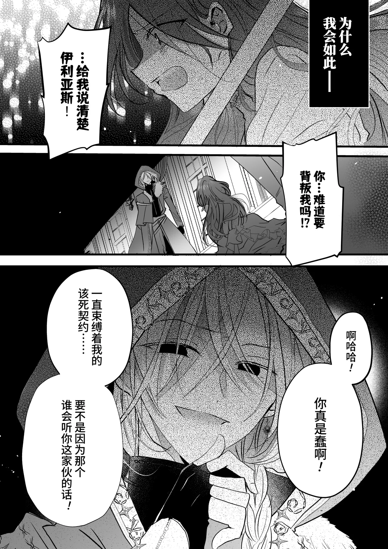 Majutsushi no Henai - Page 23