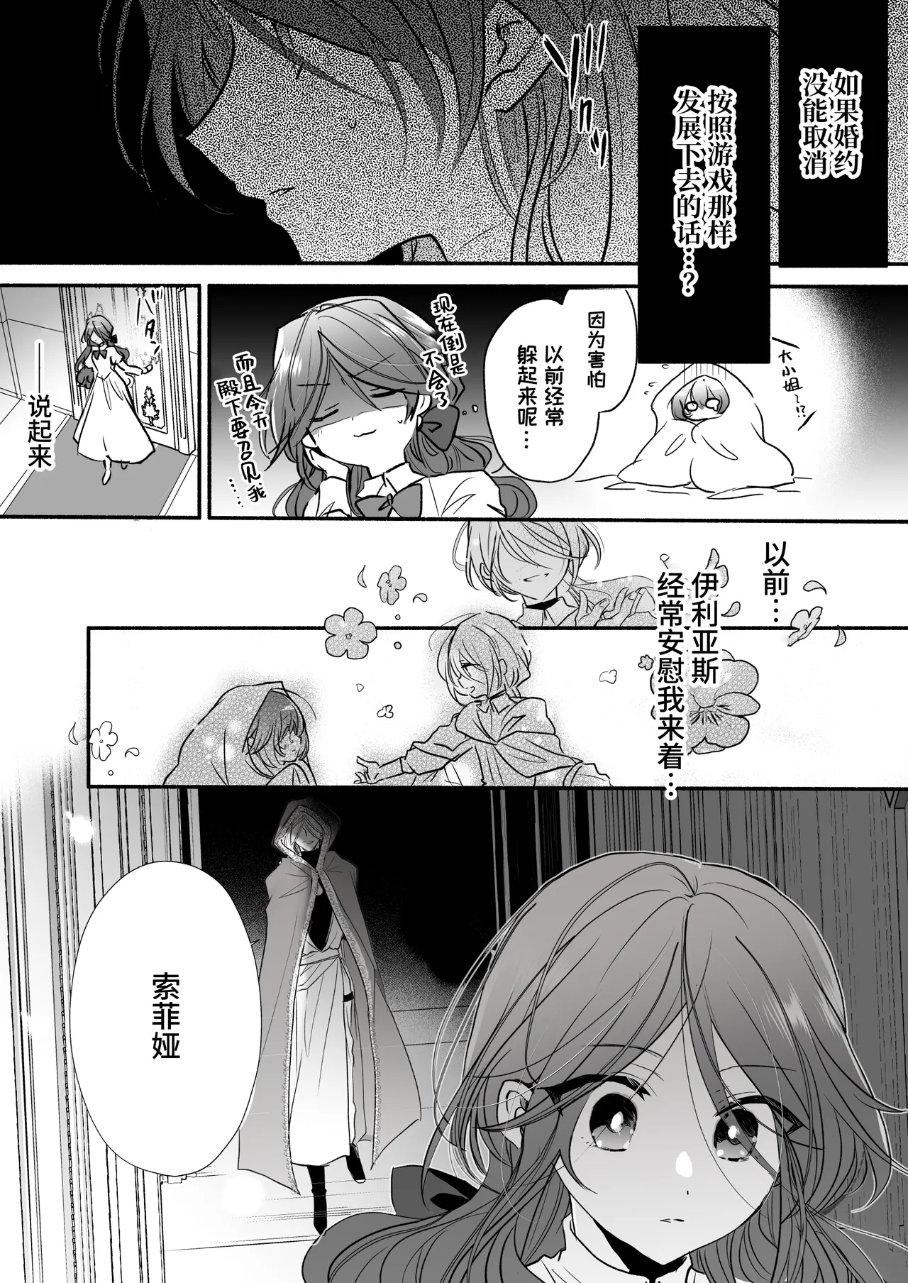 Majutsushi no Henai - Page 27