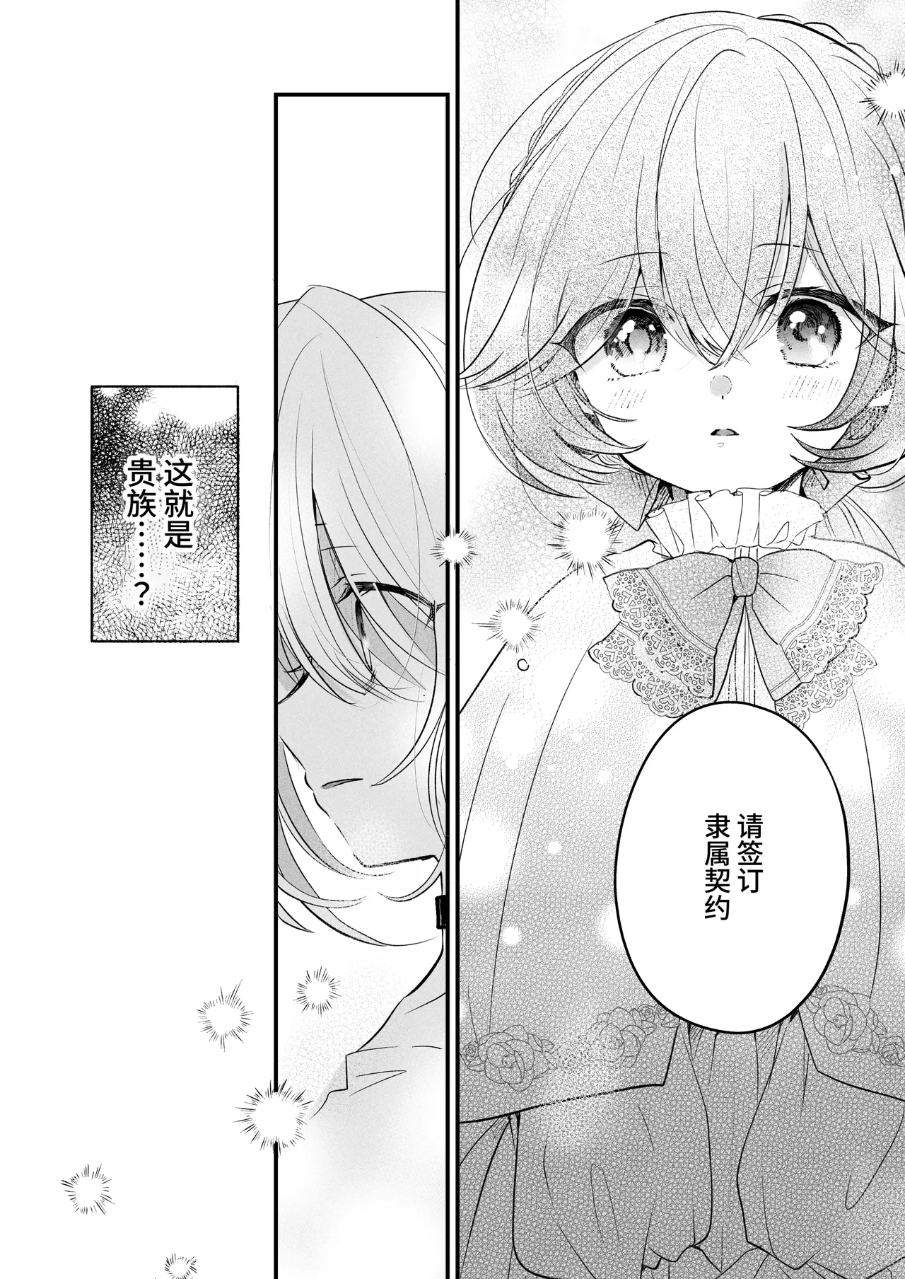Majutsushi no Henai - Page 70
