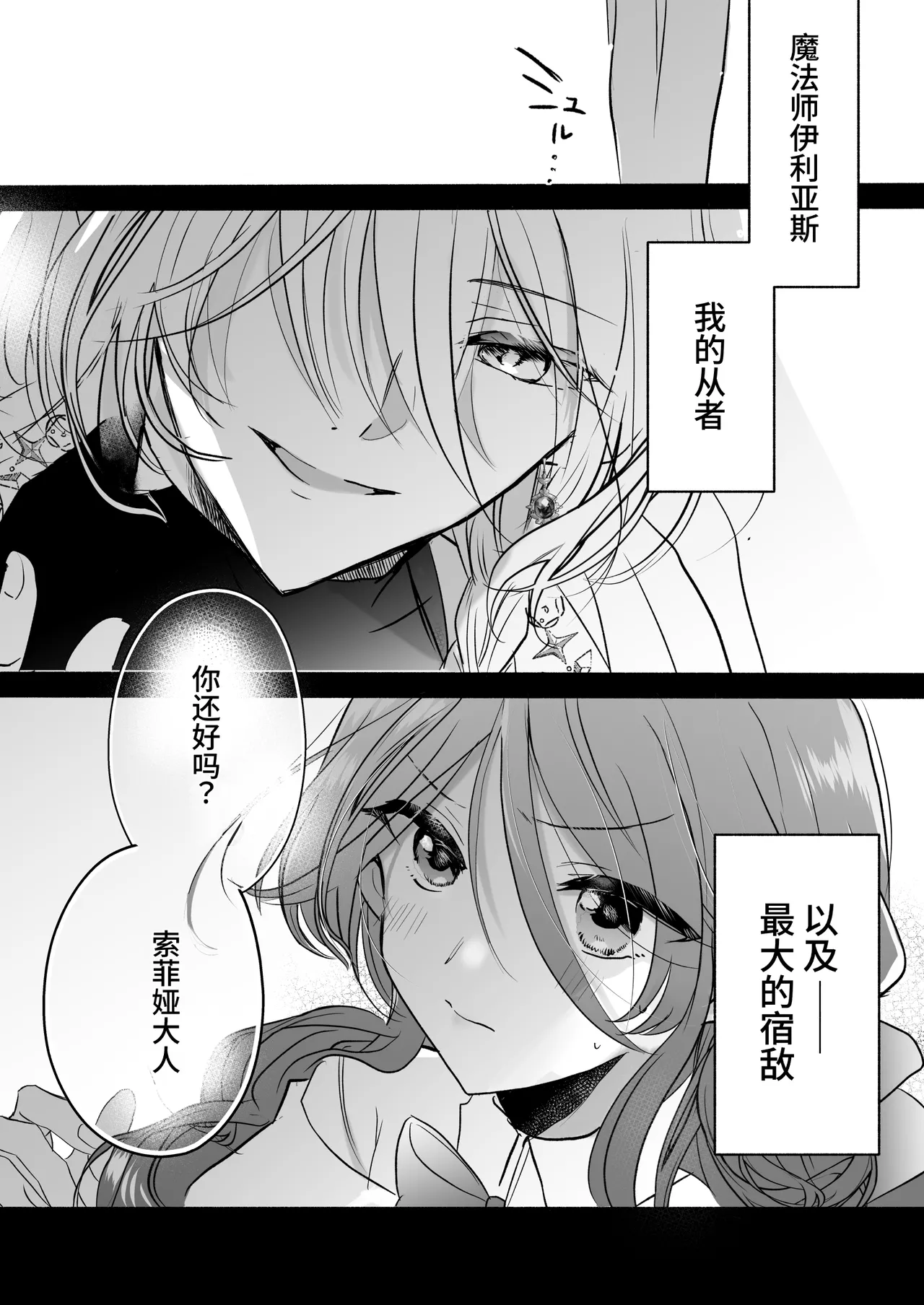 Majutsushi no Henai - Page 9