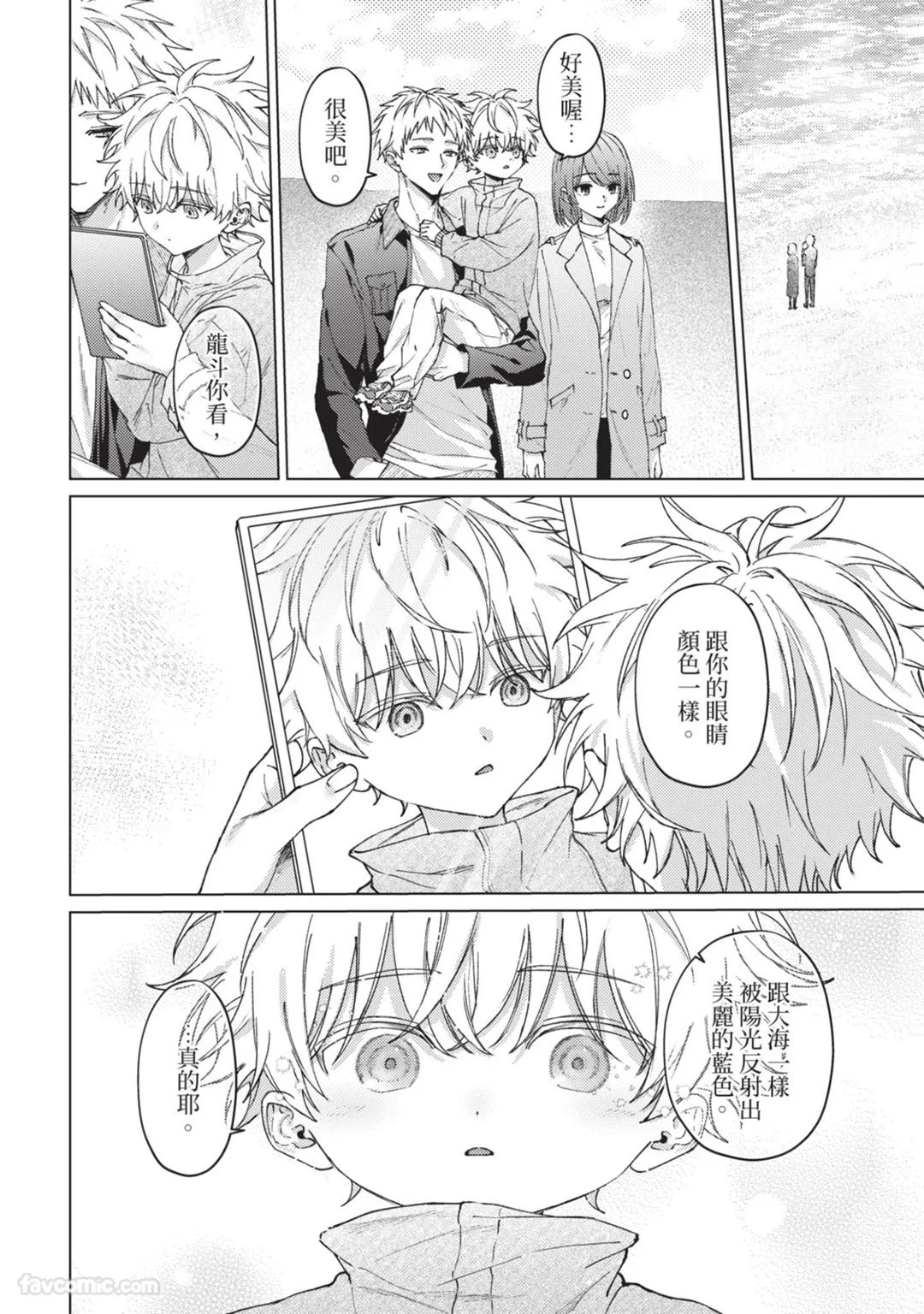Abaite, Sono Me de | 用那双眼，揭露一切 - Page 103