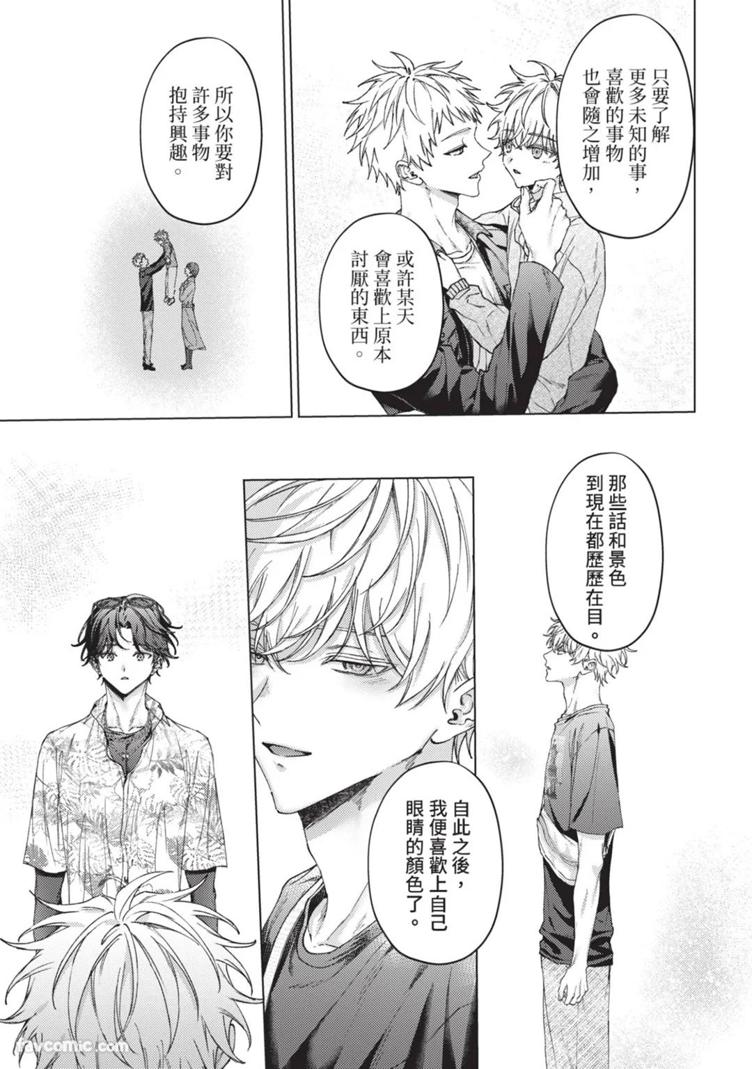 Abaite, Sono Me de | 用那双眼，揭露一切 - Page 104