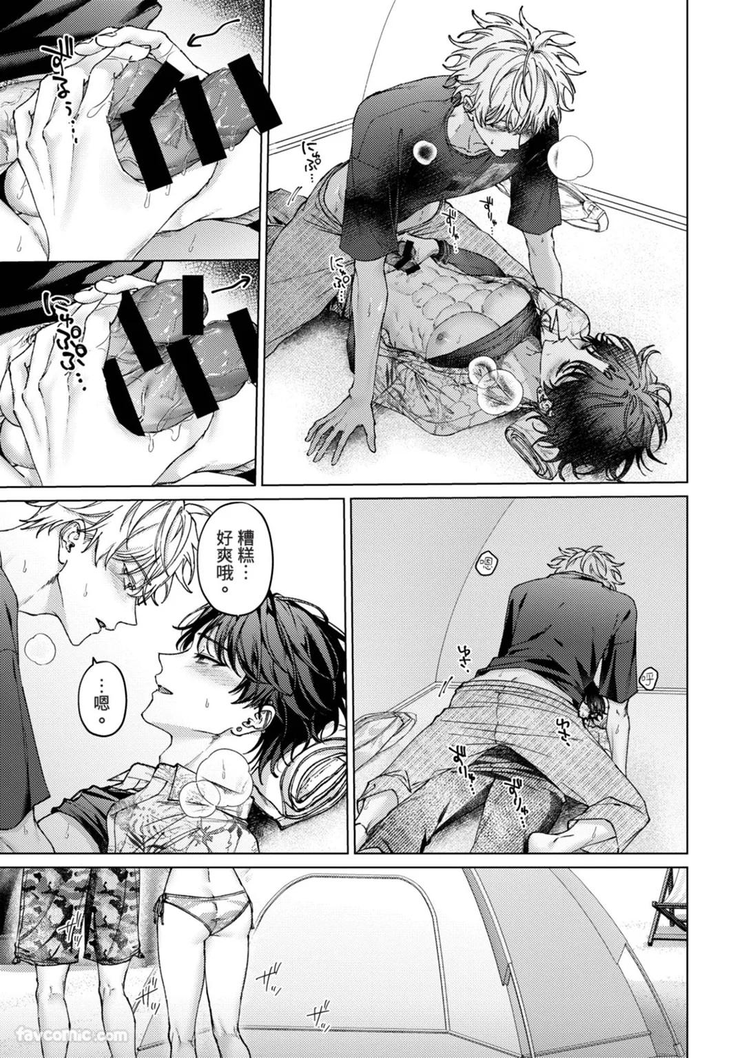 Abaite, Sono Me de | 用那双眼，揭露一切 - Page 112