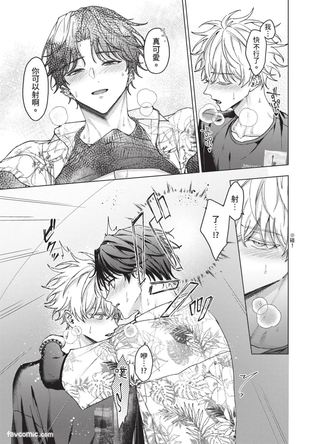 Abaite, Sono Me de | 用那双眼，揭露一切 - Page 122