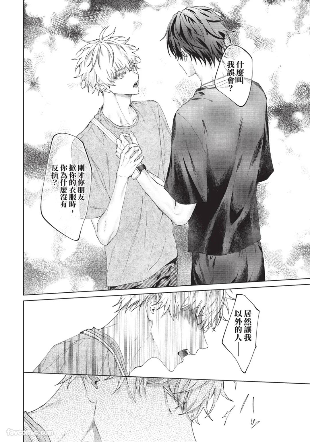 Abaite, Sono Me de | 用那双眼，揭露一切 - Page 141