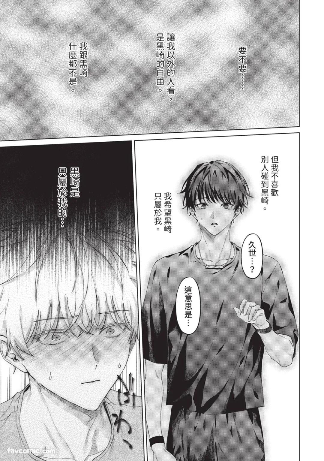 Abaite, Sono Me de | 用那双眼，揭露一切 - Page 142