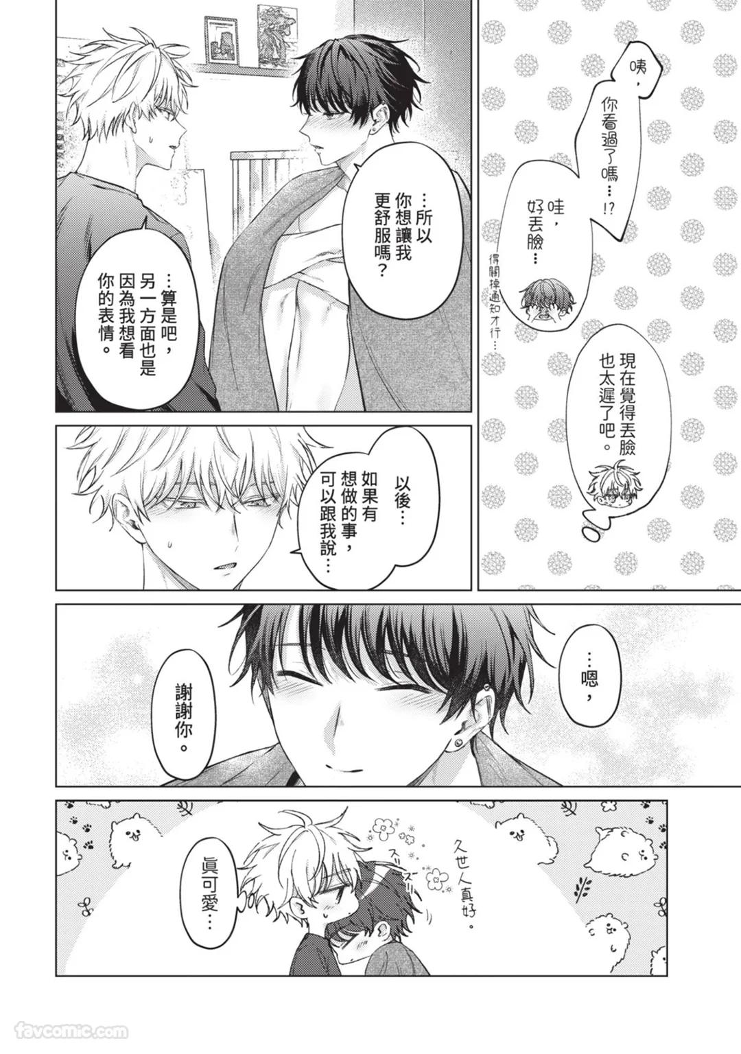 Abaite, Sono Me de | 用那双眼，揭露一切 - Page 63