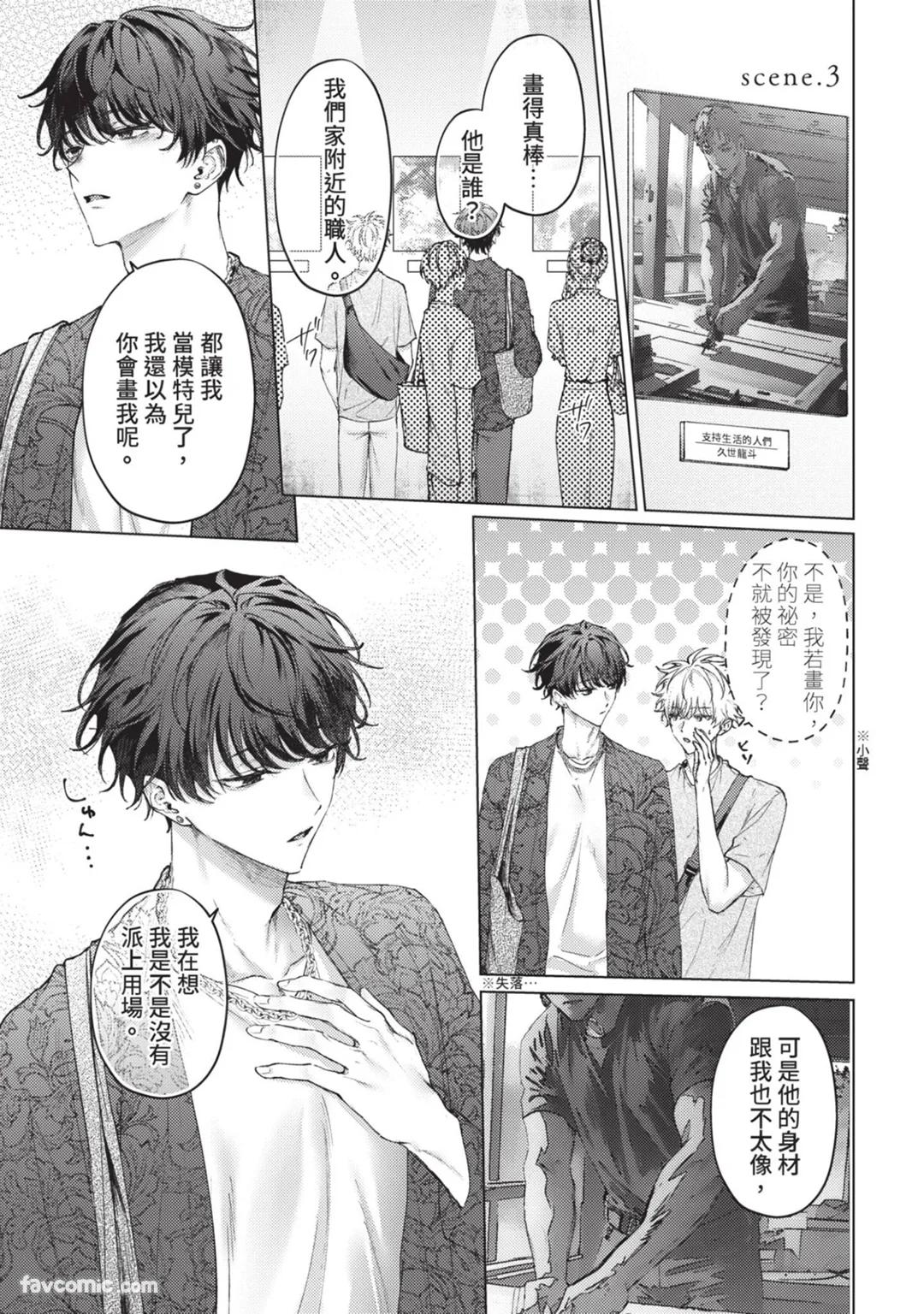 Abaite, Sono Me de | 用那双眼，揭露一切 - Page 64