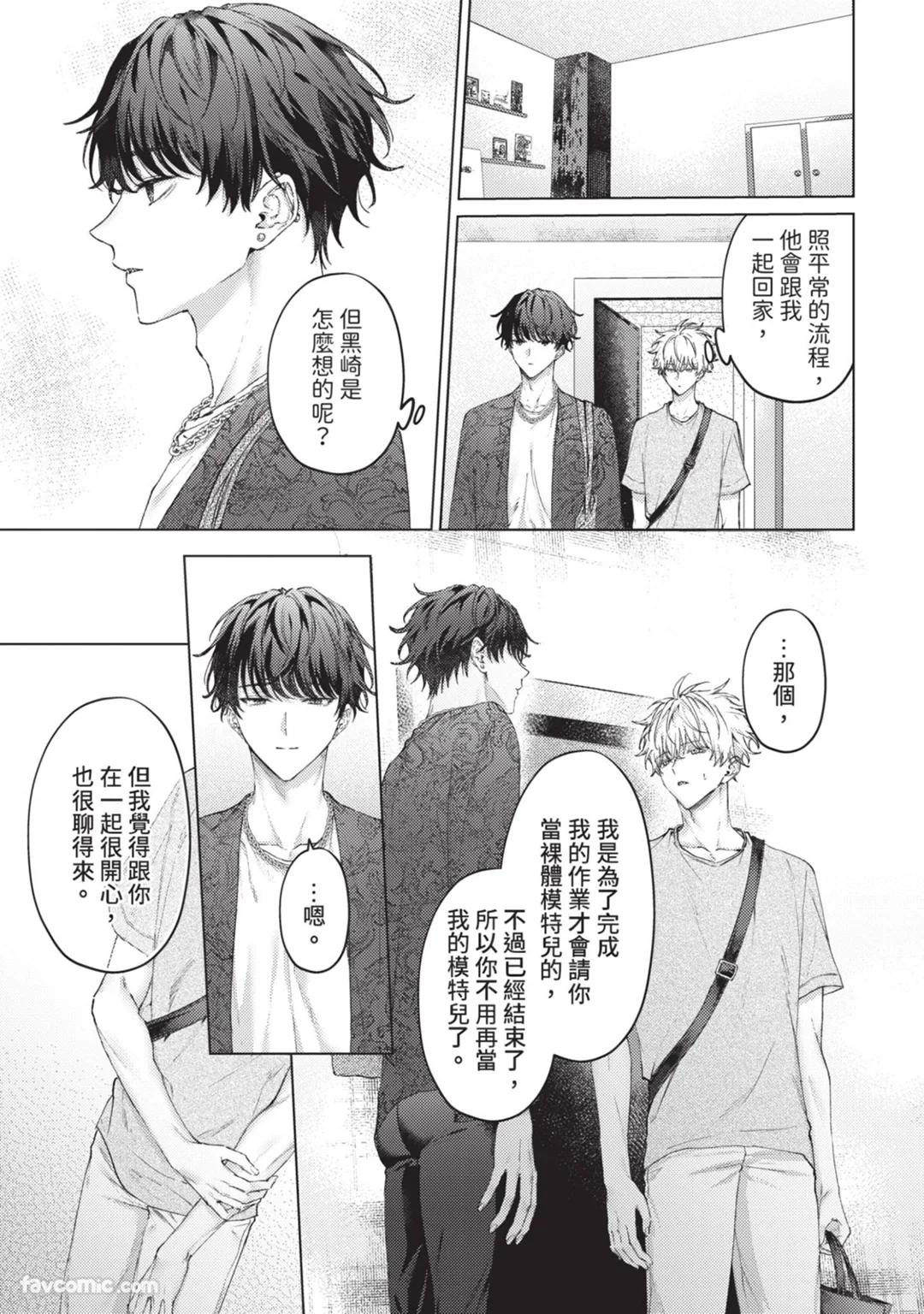 Abaite, Sono Me de | 用那双眼，揭露一切 - Page 66