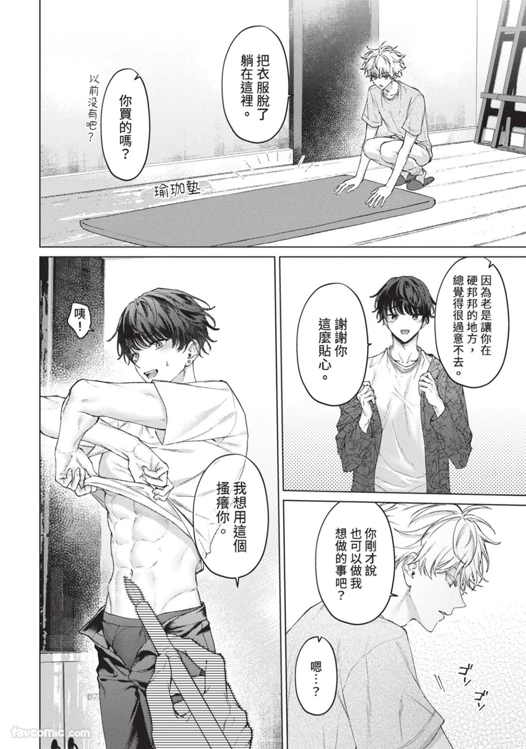 Abaite, Sono Me de | 用那双眼，揭露一切 - Page 71