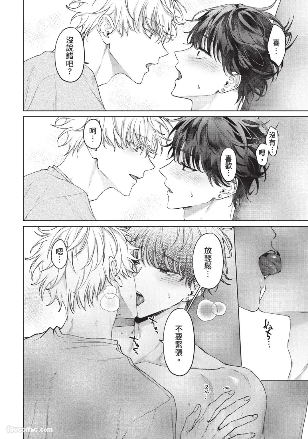 Abaite, Sono Me de | 用那双眼，揭露一切 - Page 73