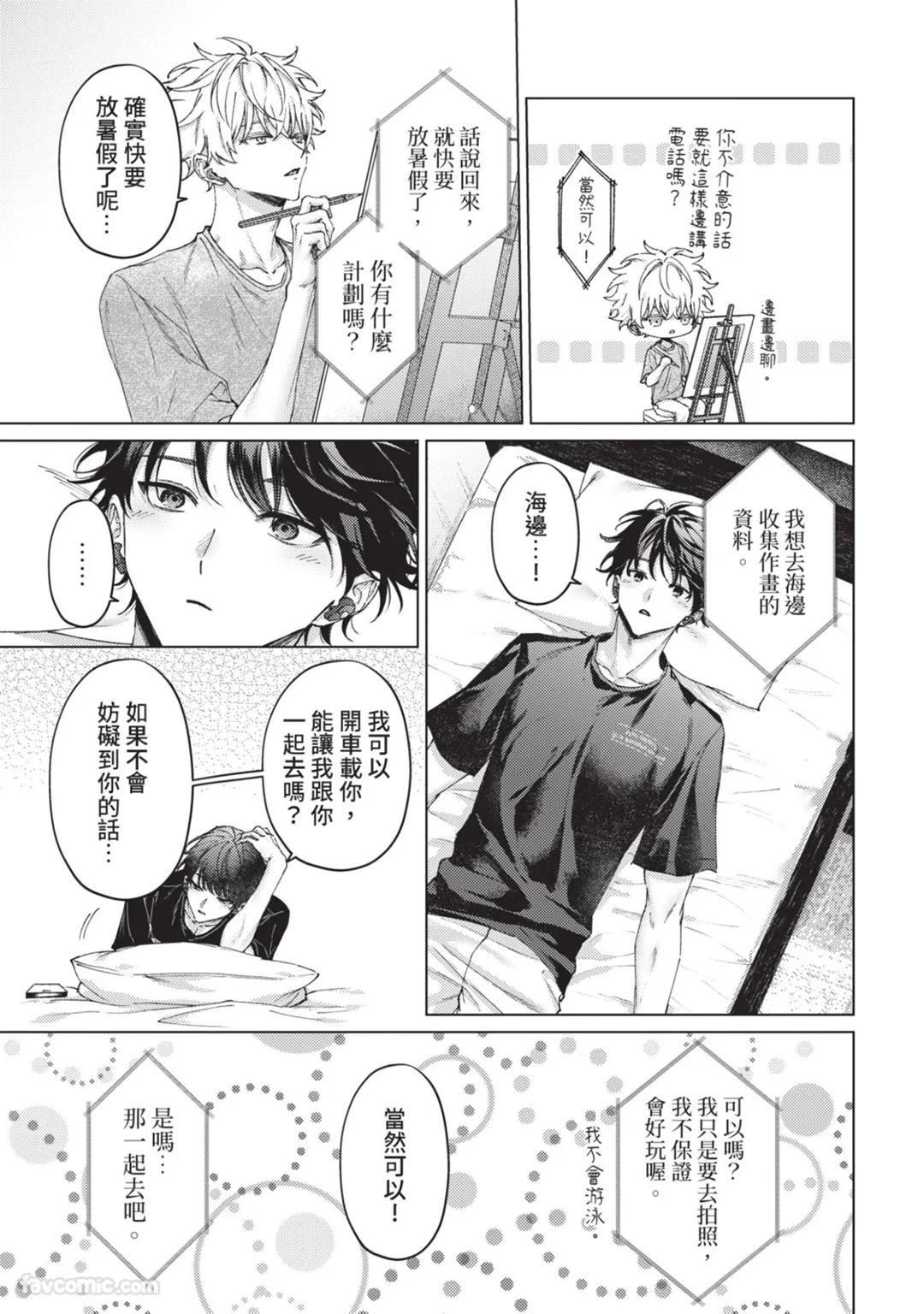 Abaite, Sono Me de | 用那双眼，揭露一切 - Page 94