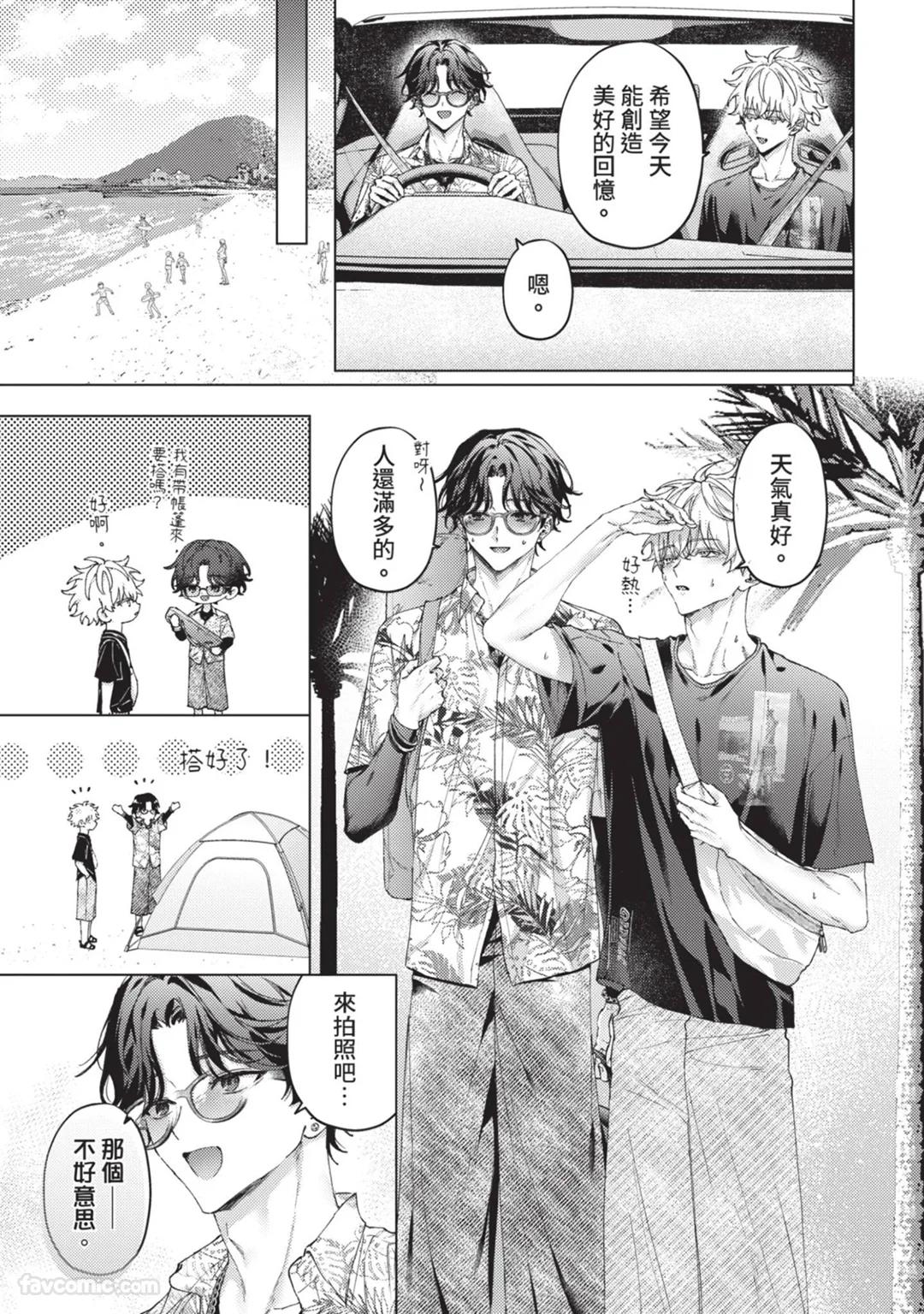 Abaite, Sono Me de | 用那双眼，揭露一切 - Page 98