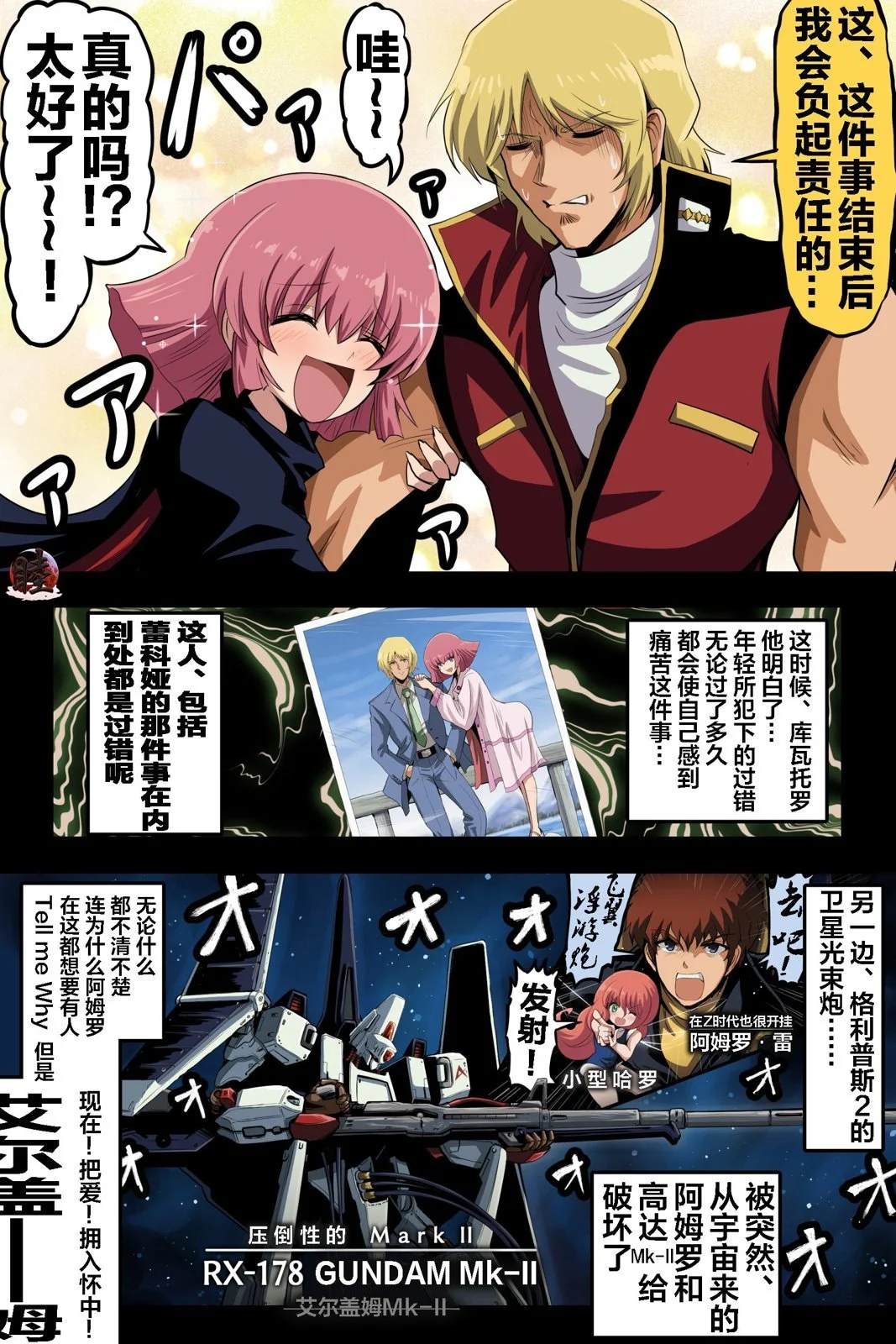 富士茄鷹的推特短篇 - Page 79