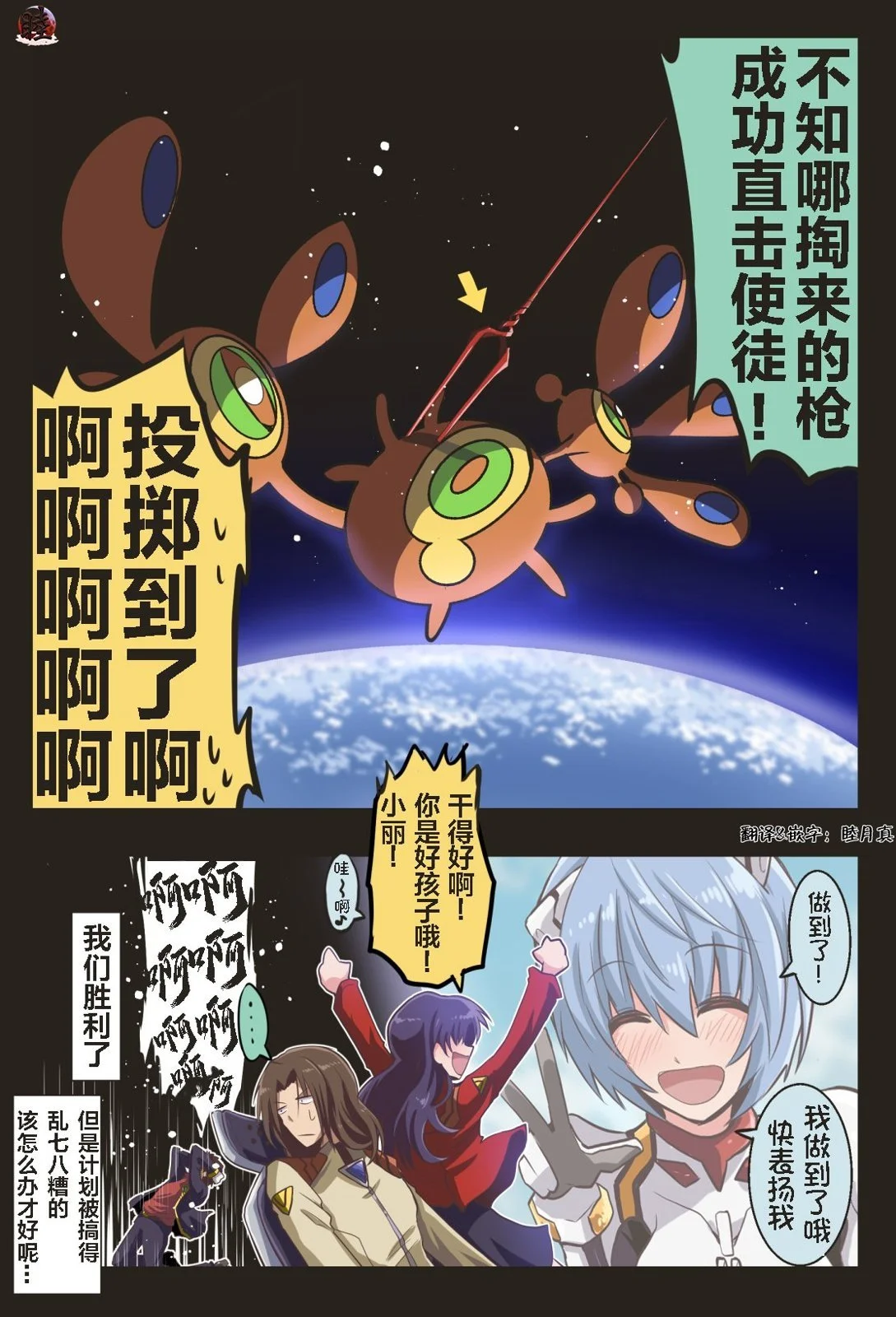富士茄鷹的EVA短篇 - Page 104