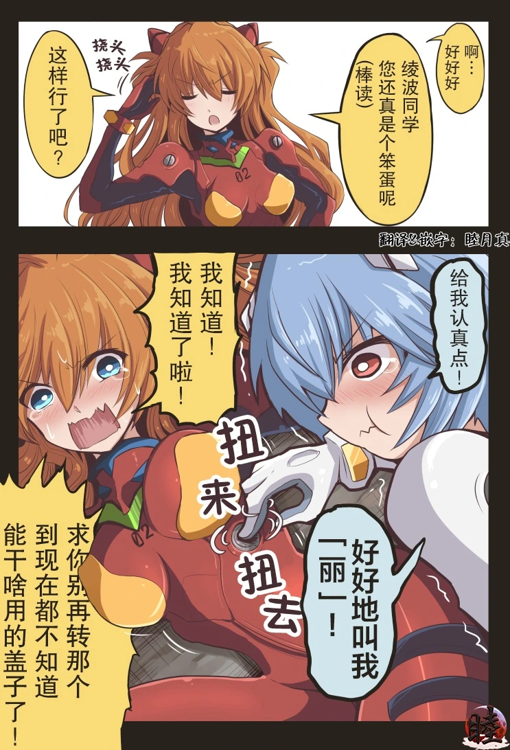 富士茄鷹的EVA短篇 - Page 106