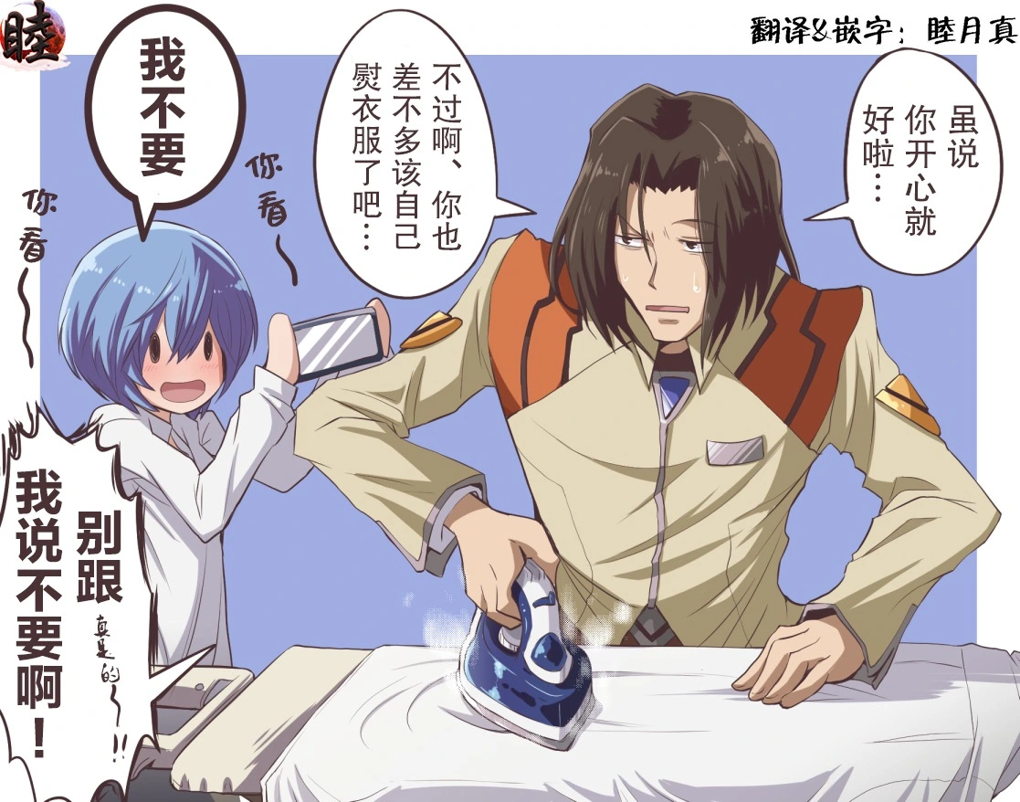 富士茄鷹的EVA短篇 - Page 123