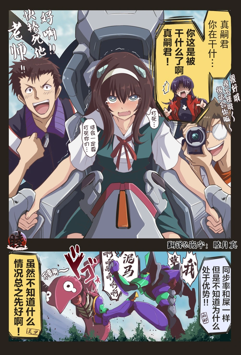 富士茄鷹的EVA短篇 - Page 69