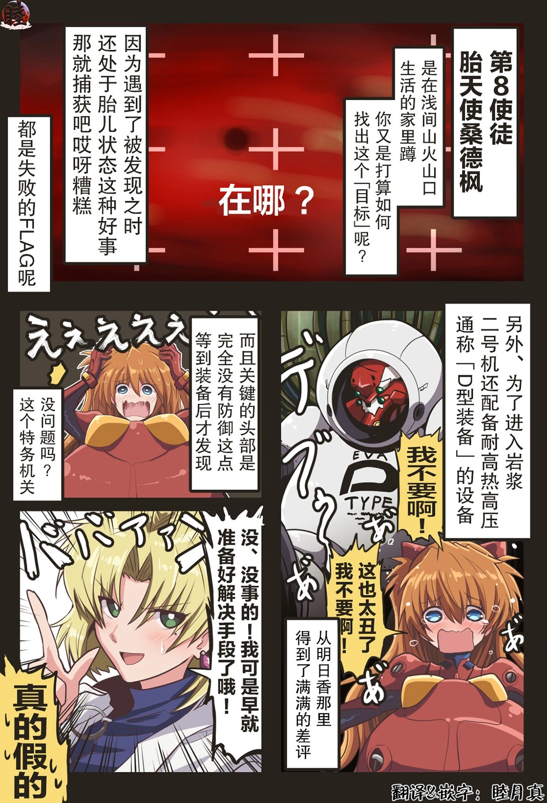富士茄鷹的EVA短篇 - Page 88