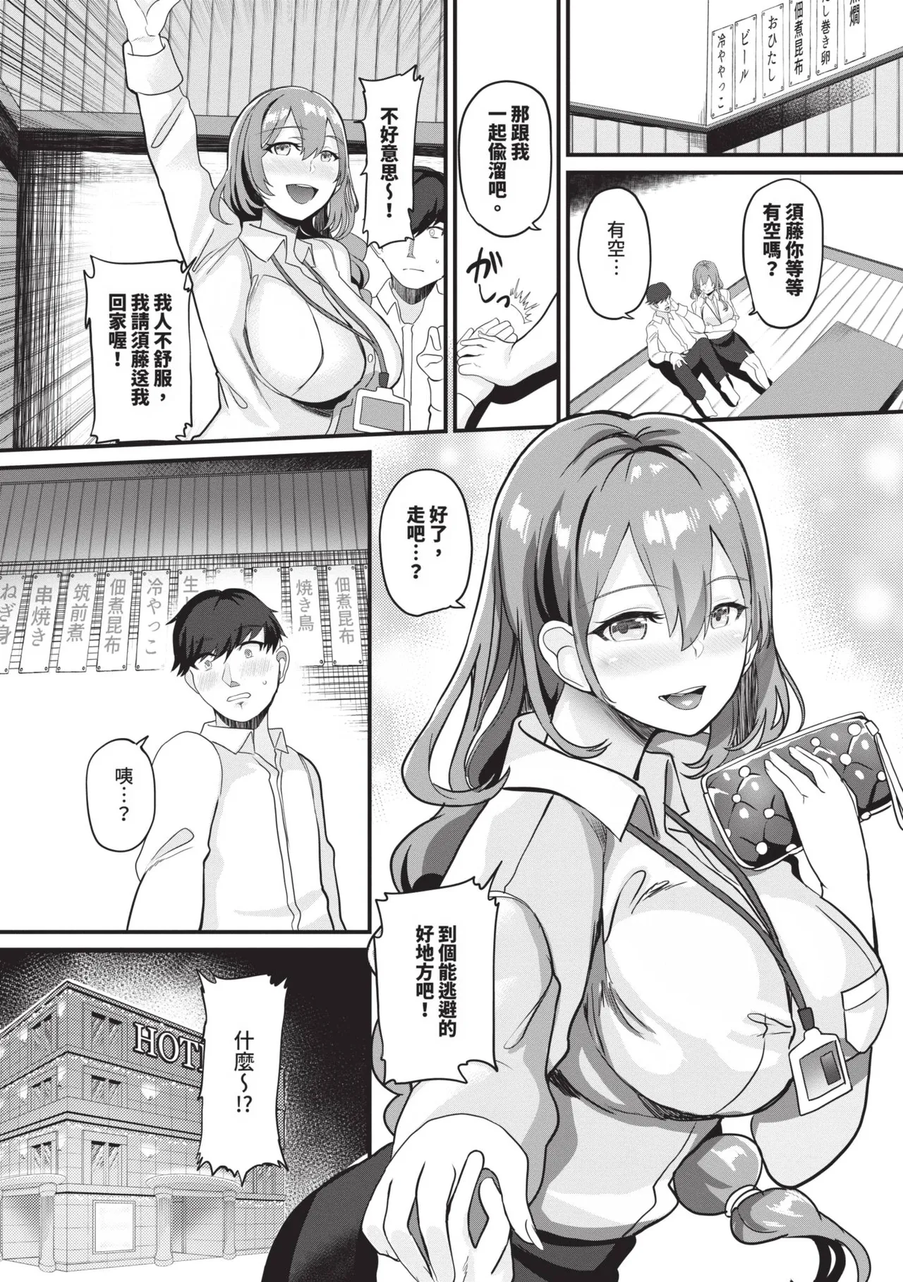 toshiue halation | 年長光暈 - Page 108